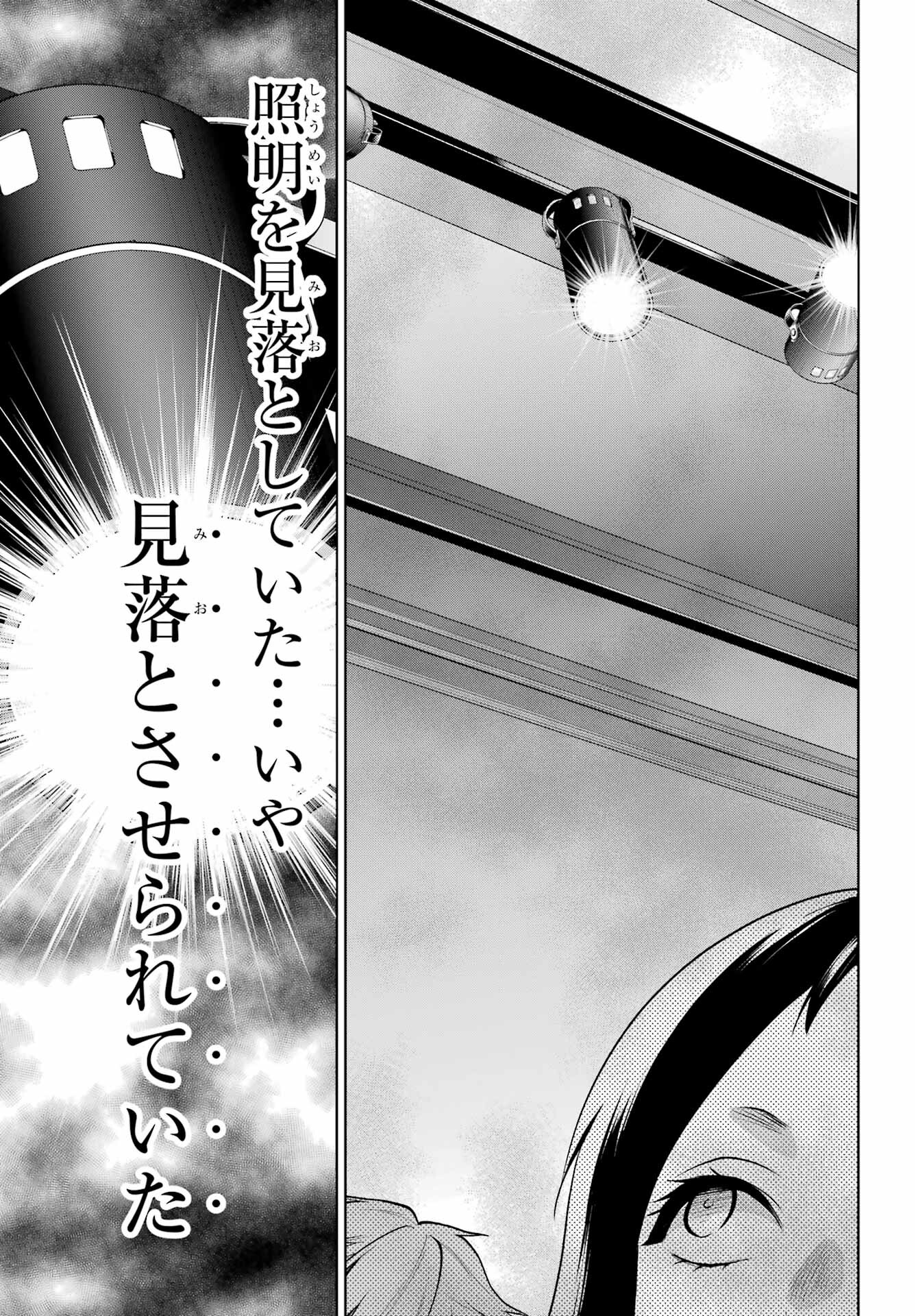 Kakegurui Twin Chap 80.2 - Pic 13