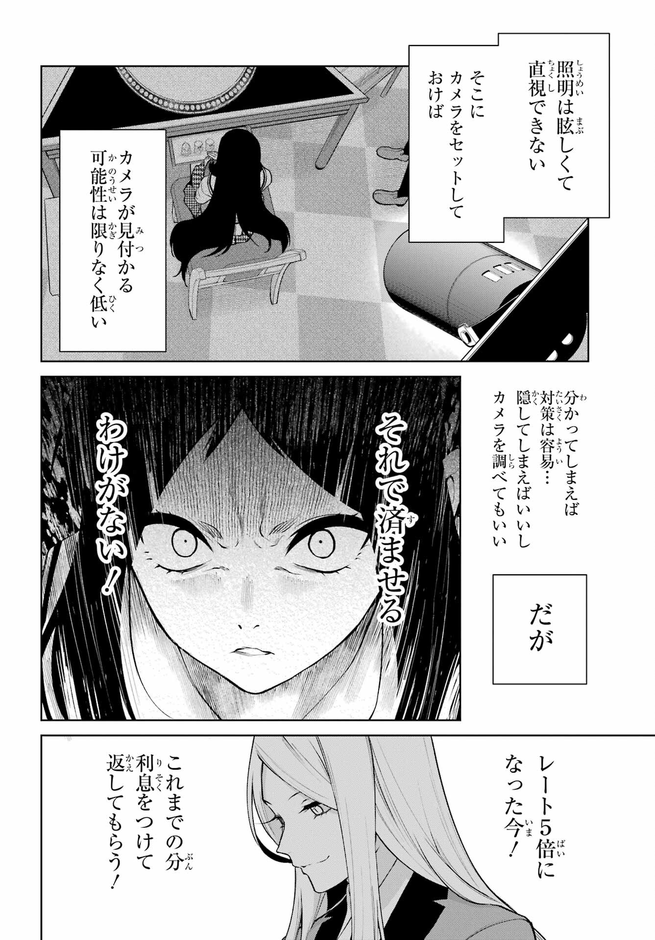 Kakegurui Twin Chap 80.2 - Pic 14