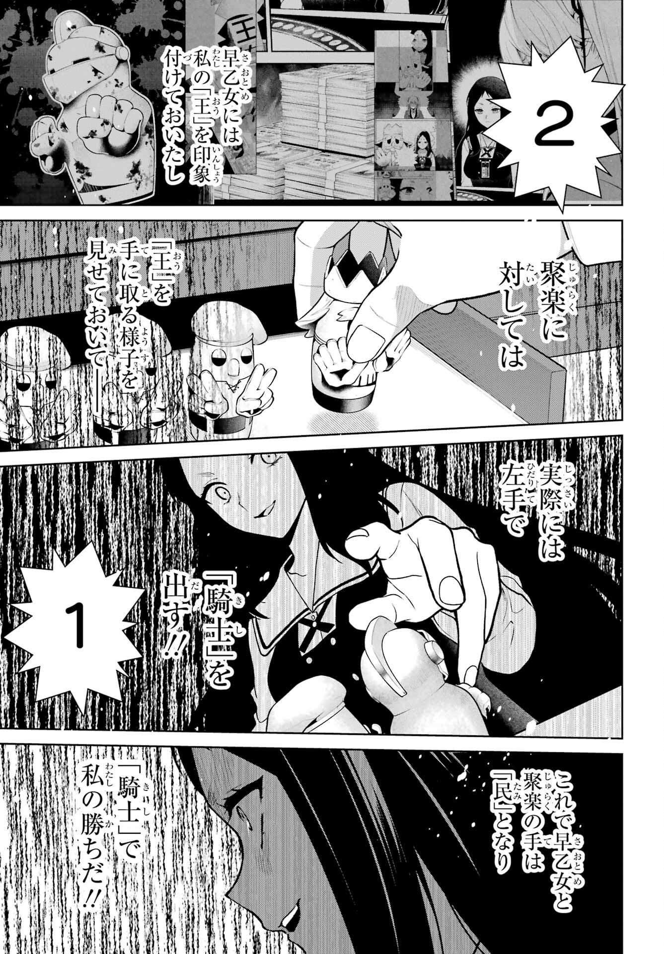 Kakegurui Twin Chap 80.2 - Pic 15