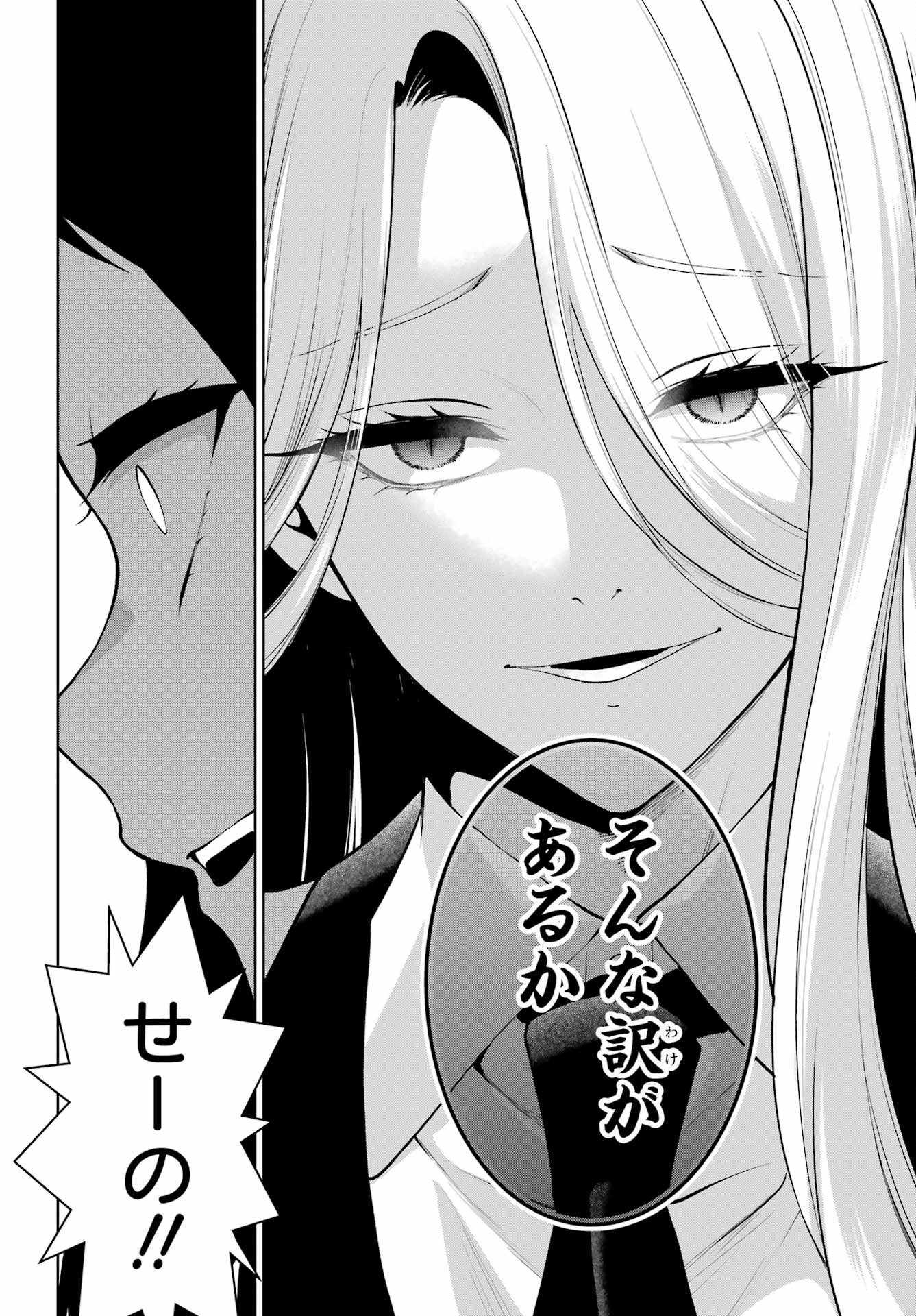 Kakegurui Twin Chap 80.2 - Pic 16