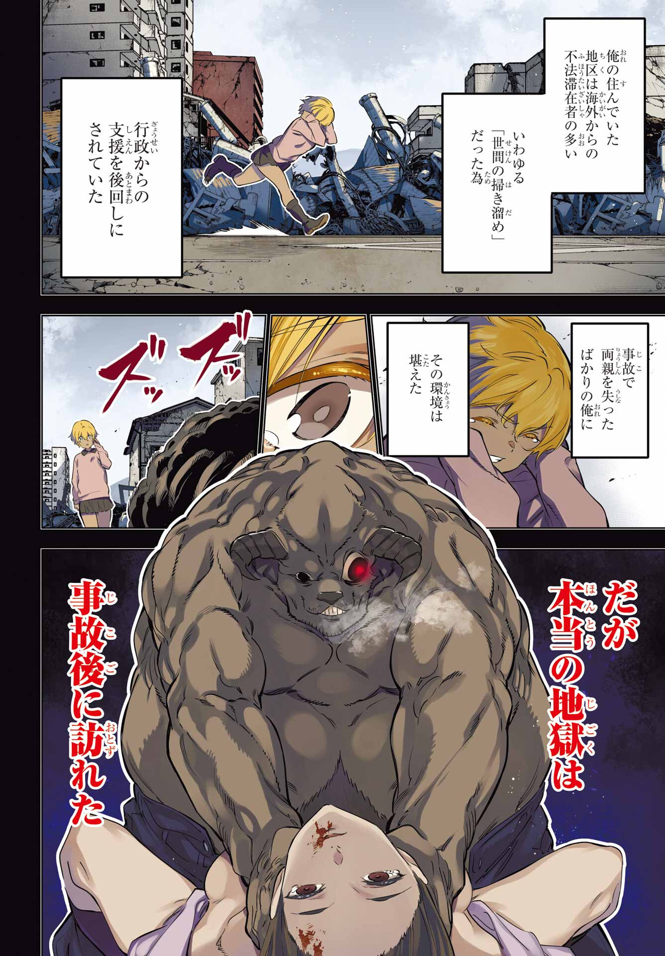 KAIJIN REIJOH Chapter 39 - Page 2