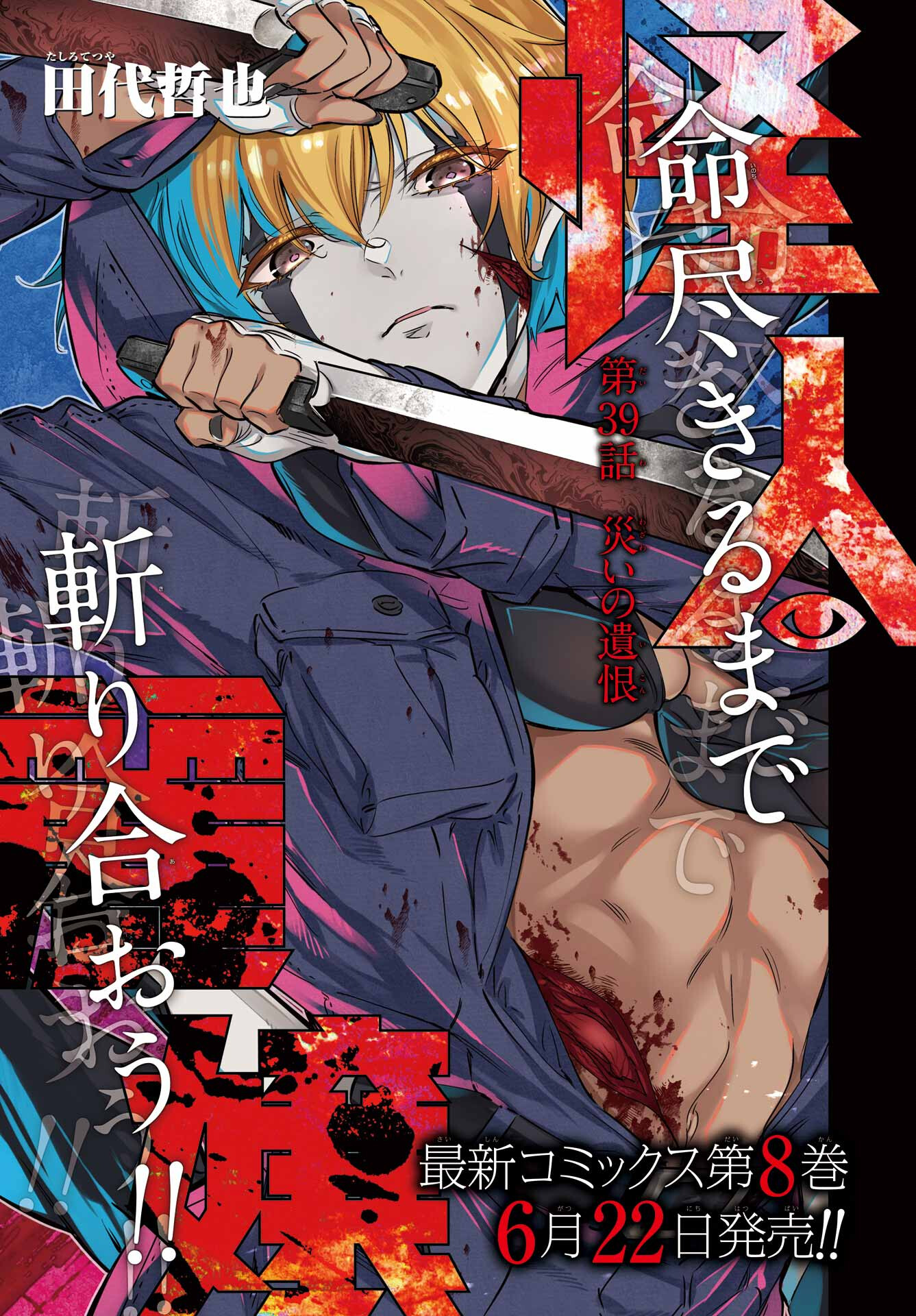 KAIJIN REIJOH Chapter 39 - Page 3