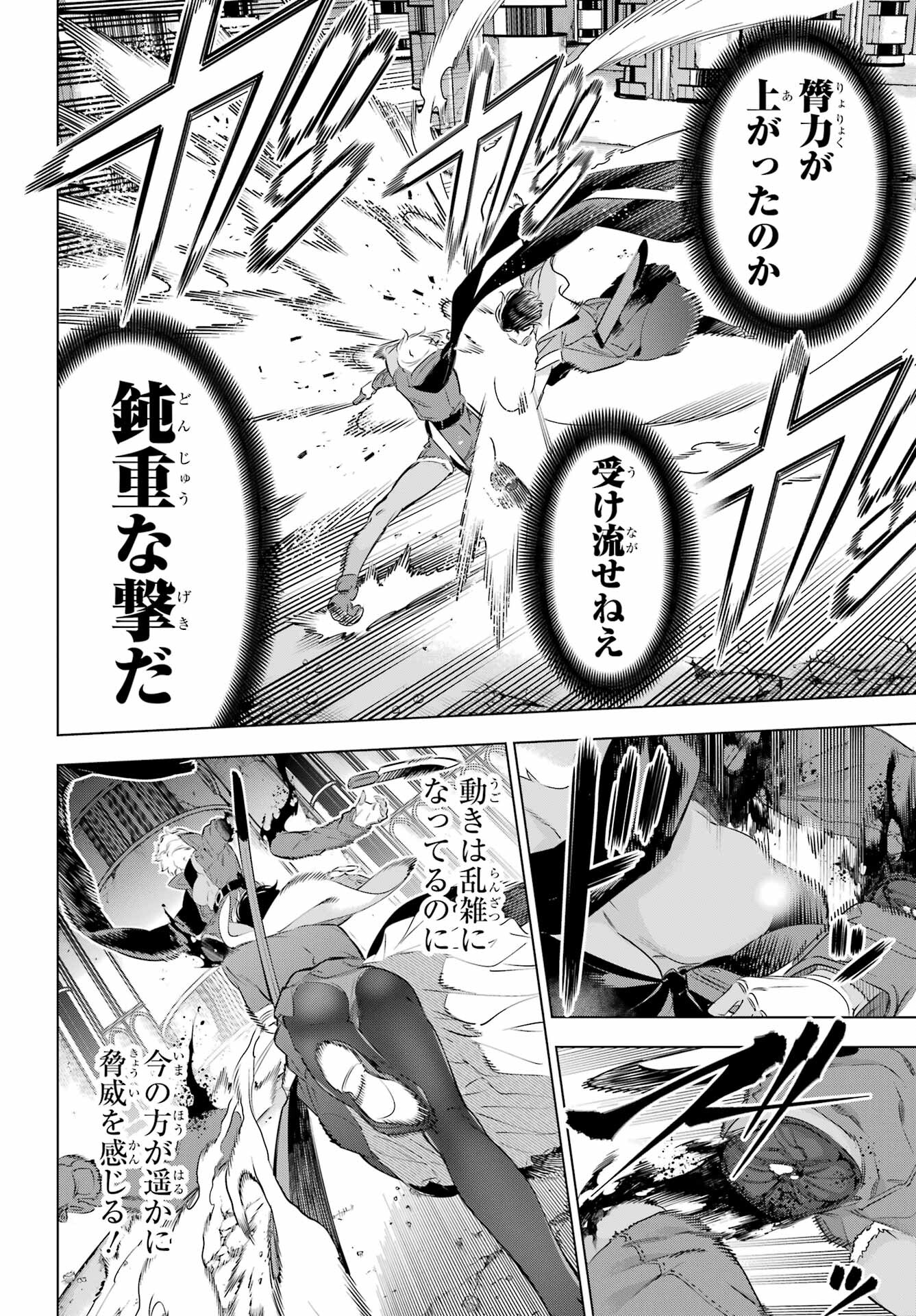 KAIJIN REIJOH Chapter 39 - Page 6