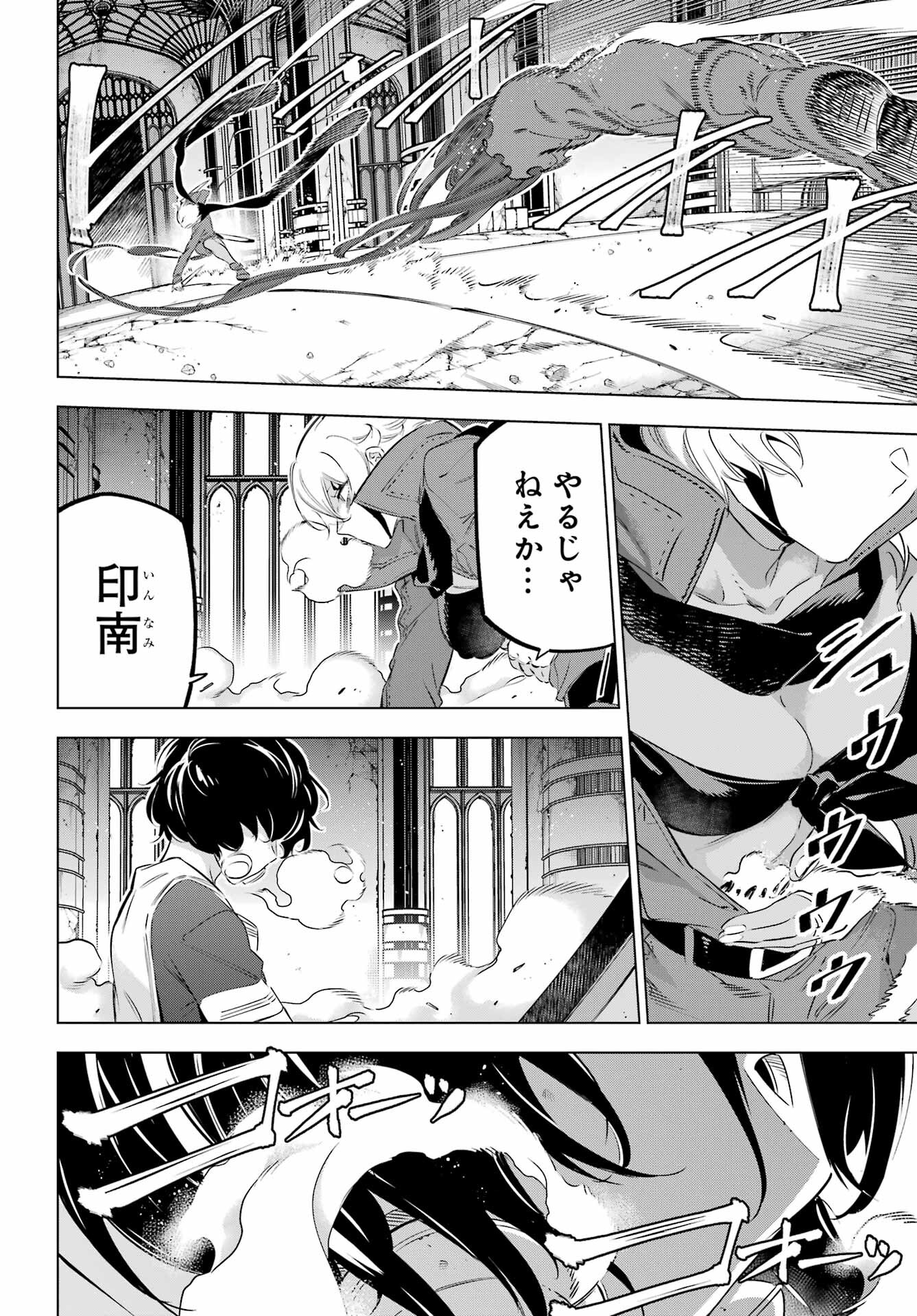 KAIJIN REIJOH Chapter 39 - Page 8