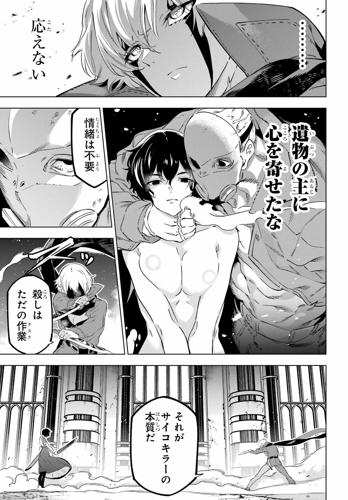 KAIJIN REIJOH Chapter 39 - Page 9