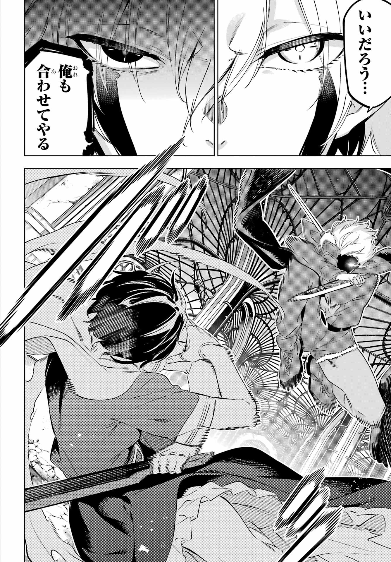 KAIJIN REIJOH Chapter 39 - Page 10