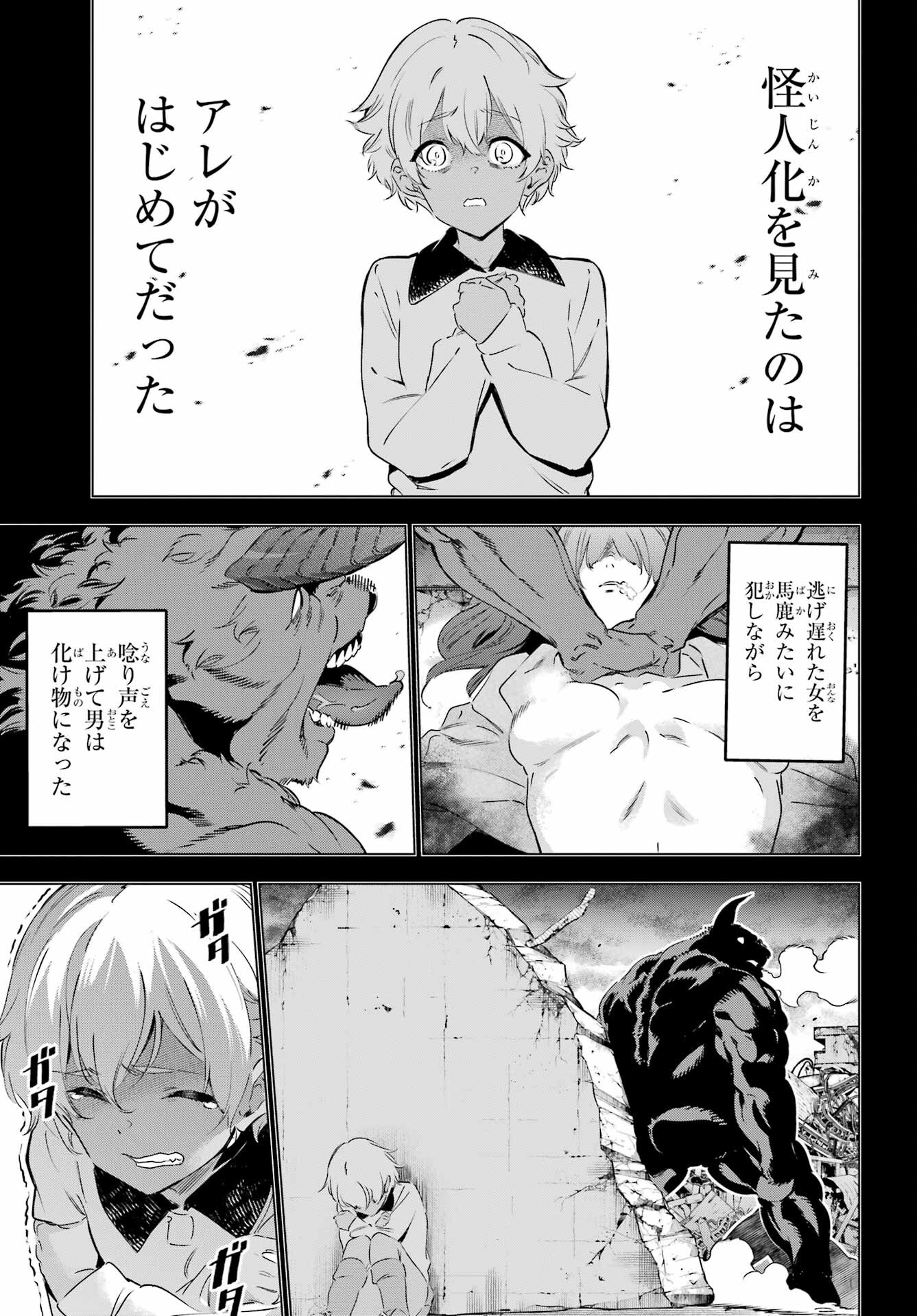 KAIJIN REIJOH Chapter 39 - Page 11