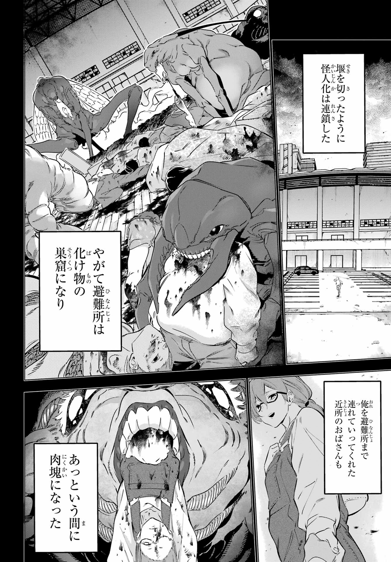 KAIJIN REIJOH Chapter 39 - Page 12