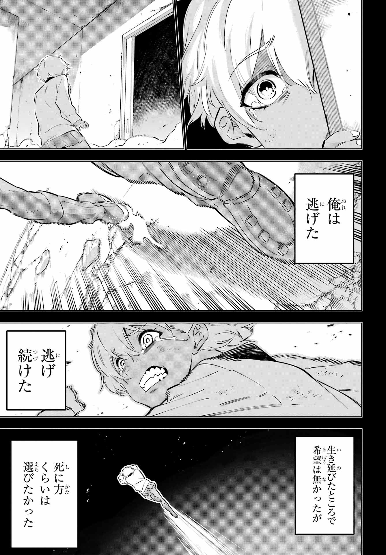 KAIJIN REIJOH Chapter 39 - Page 13