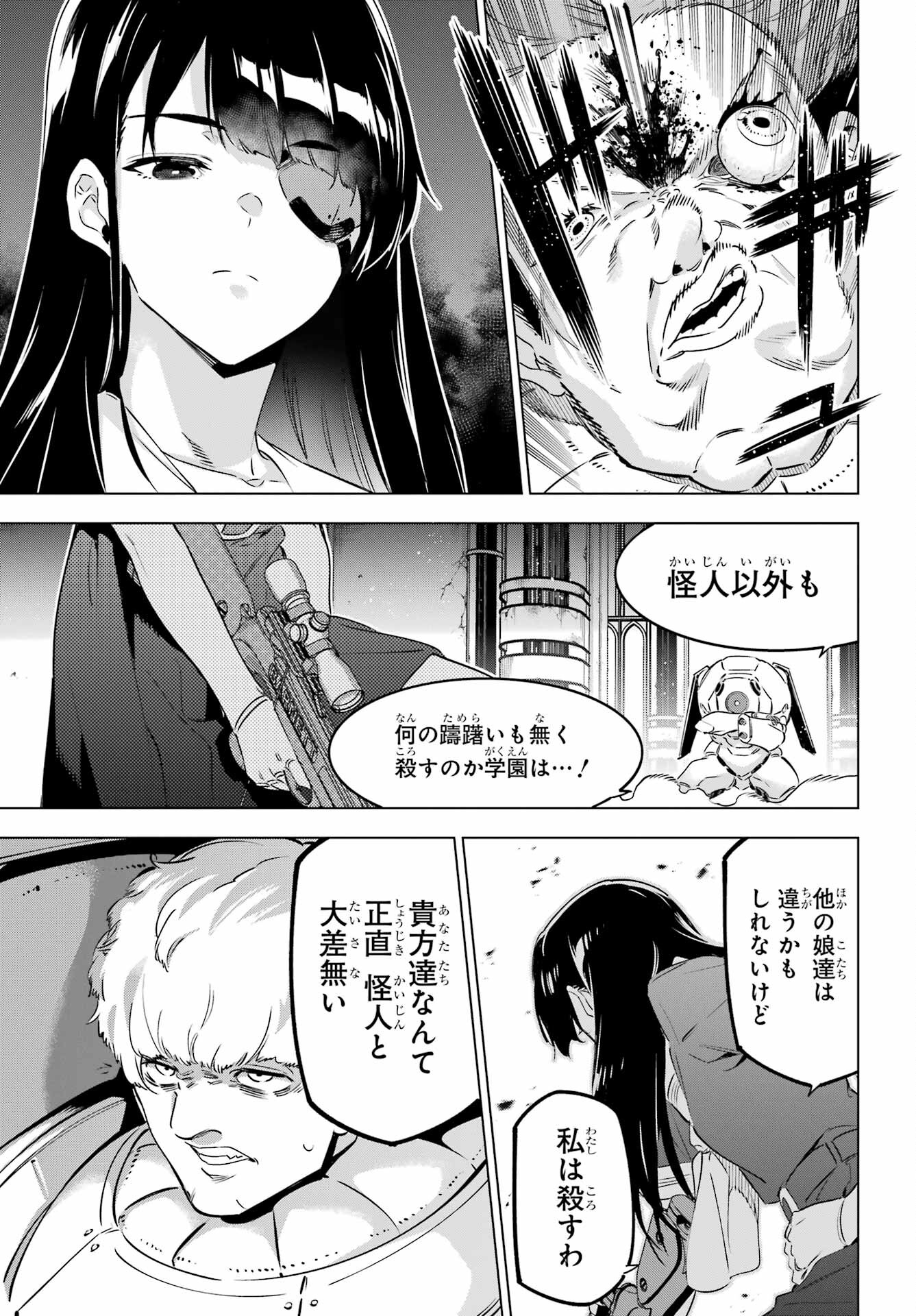 KAIJIN REIJOH Chapter 39 - Page 17