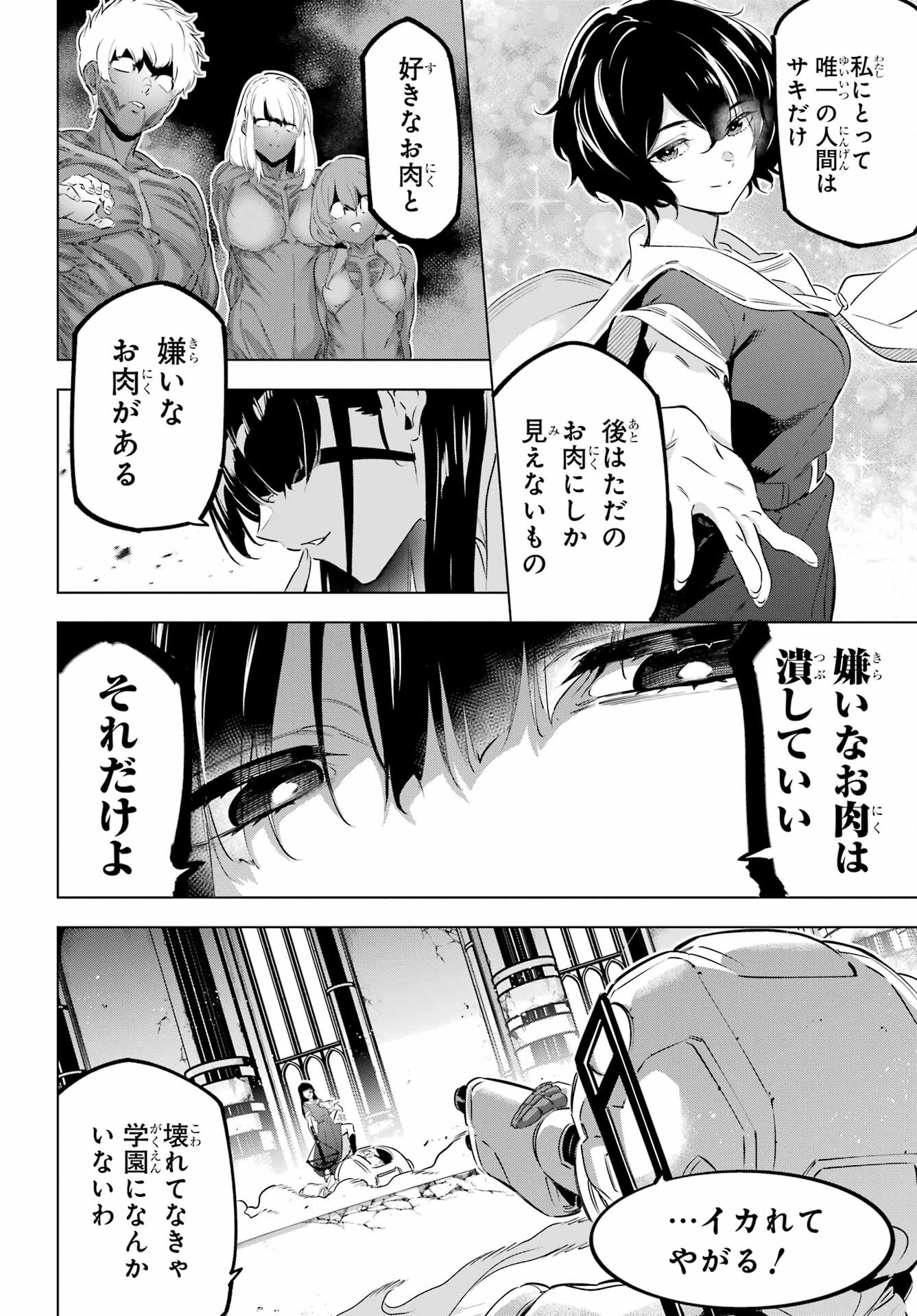 KAIJIN REIJOH Chapter 39 - Page 18