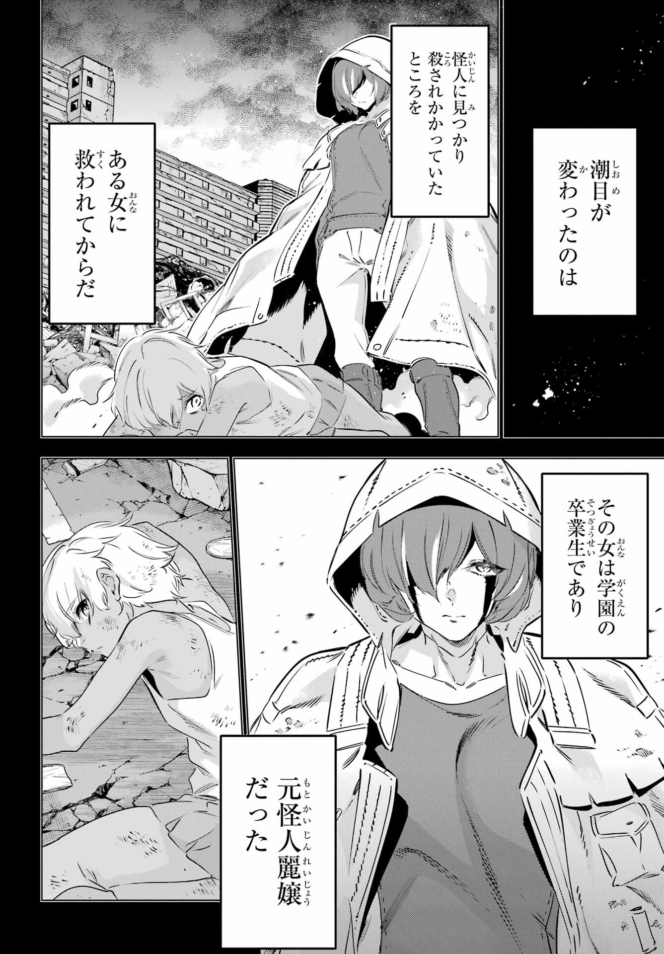 KAIJIN REIJOH Chapter 39 - Page 22