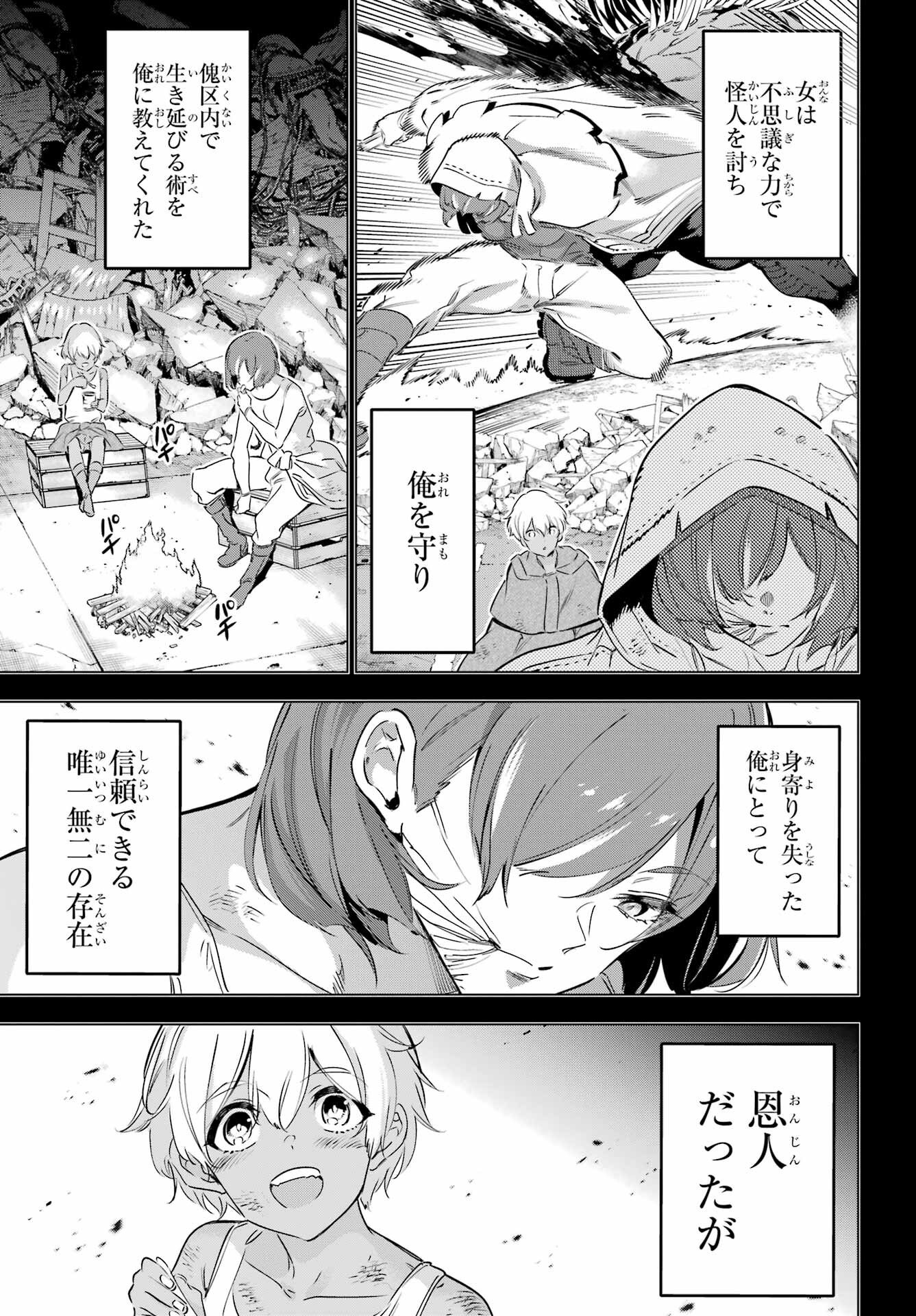 KAIJIN REIJOH Chapter 39 - Page 23