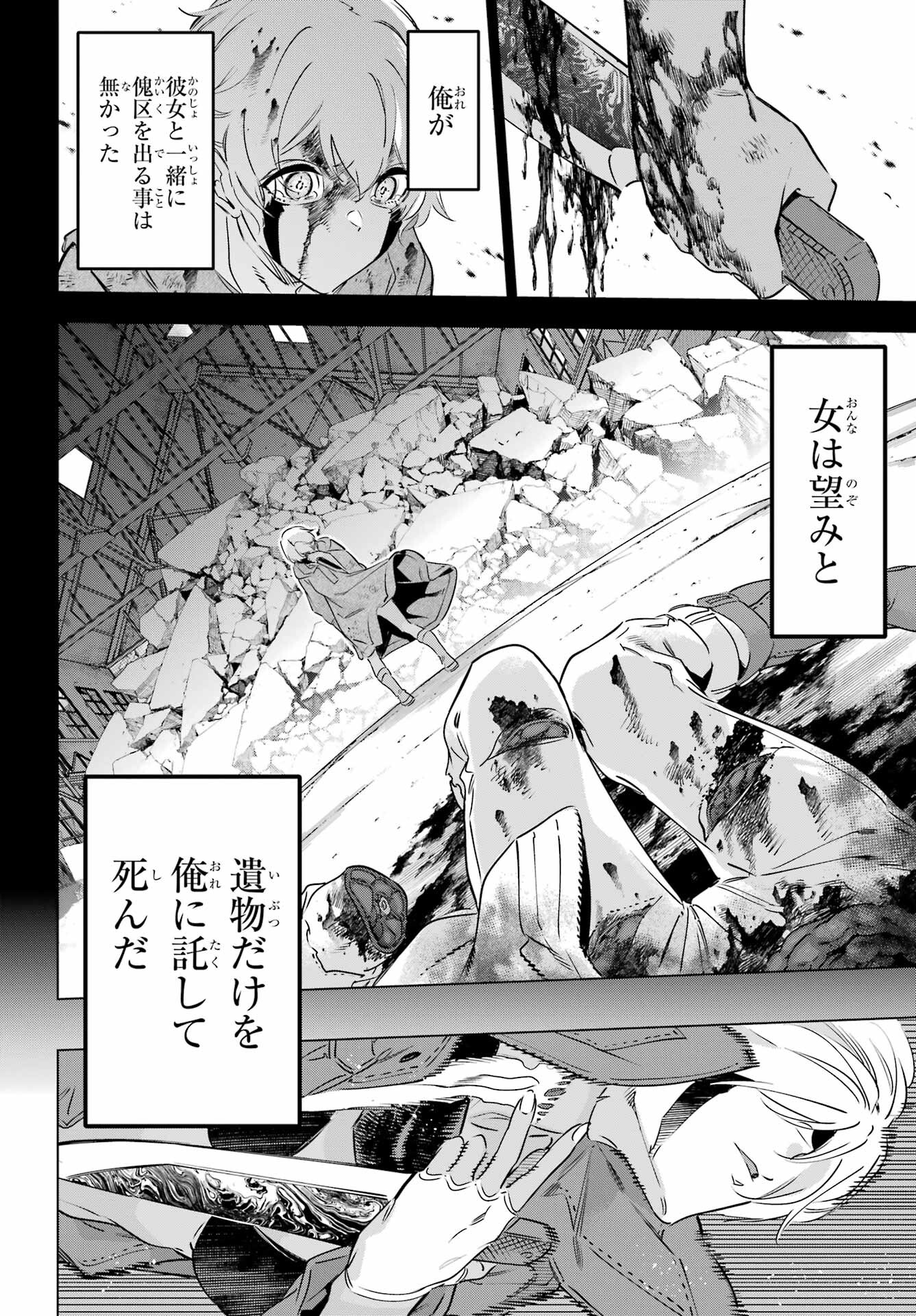 KAIJIN REIJOH Chapter 39 - Page 24