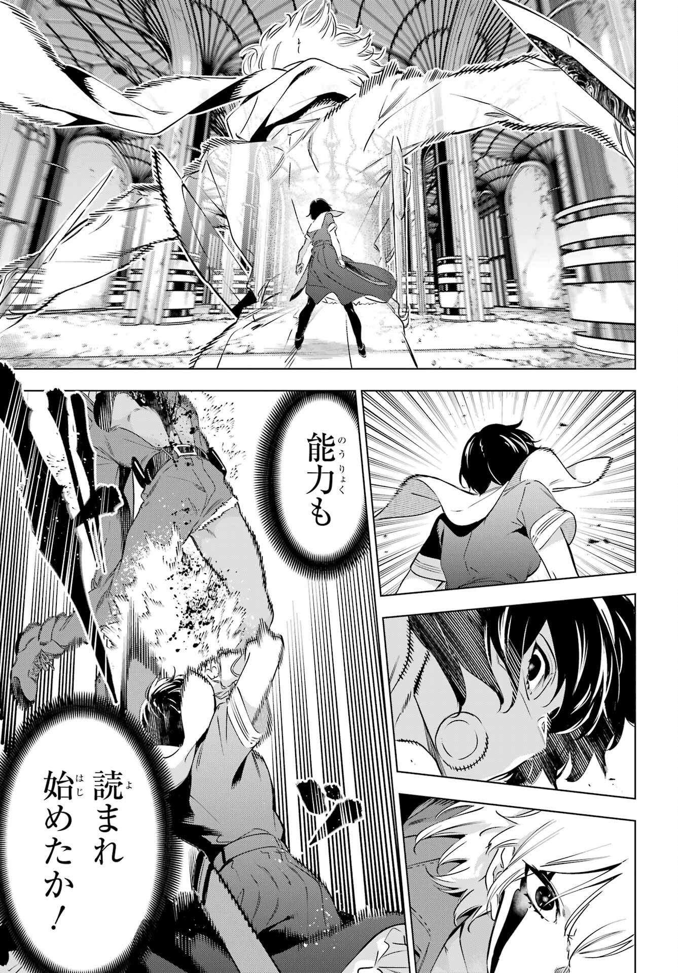 KAIJIN REIJOH Chapter 39 - Page 25