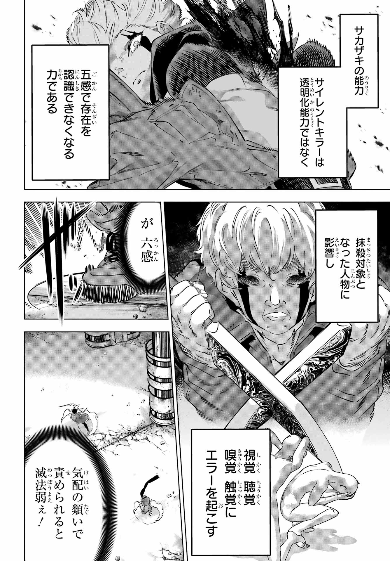 KAIJIN REIJOH Chapter 39 - Page 26