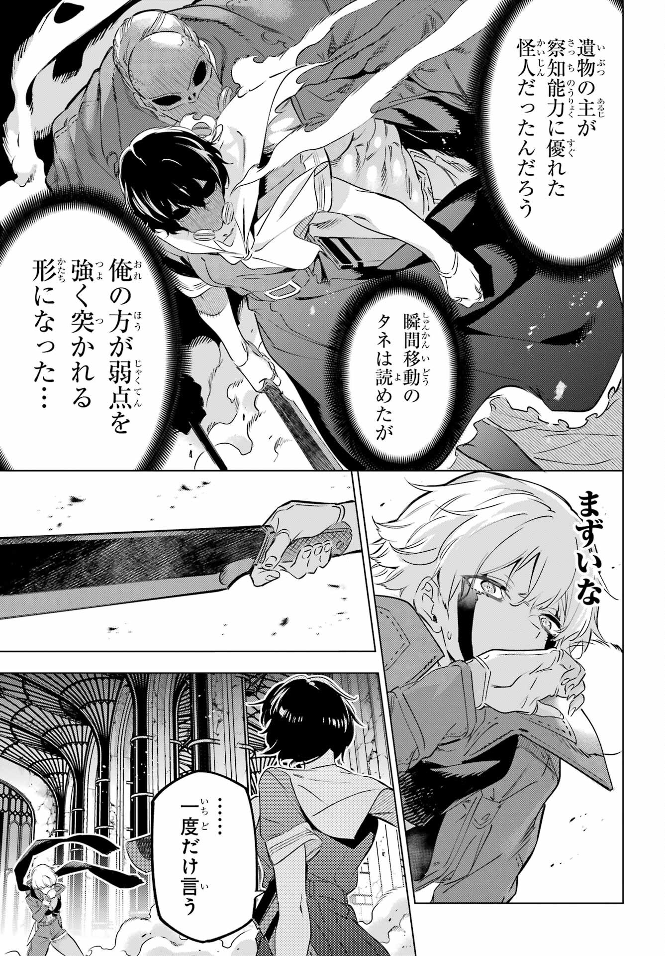 KAIJIN REIJOH Chapter 39 - Page 27