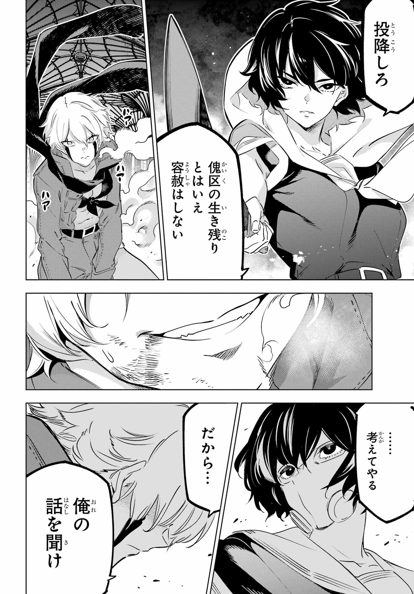 KAIJIN REIJOH Chapter 39 - Page 28