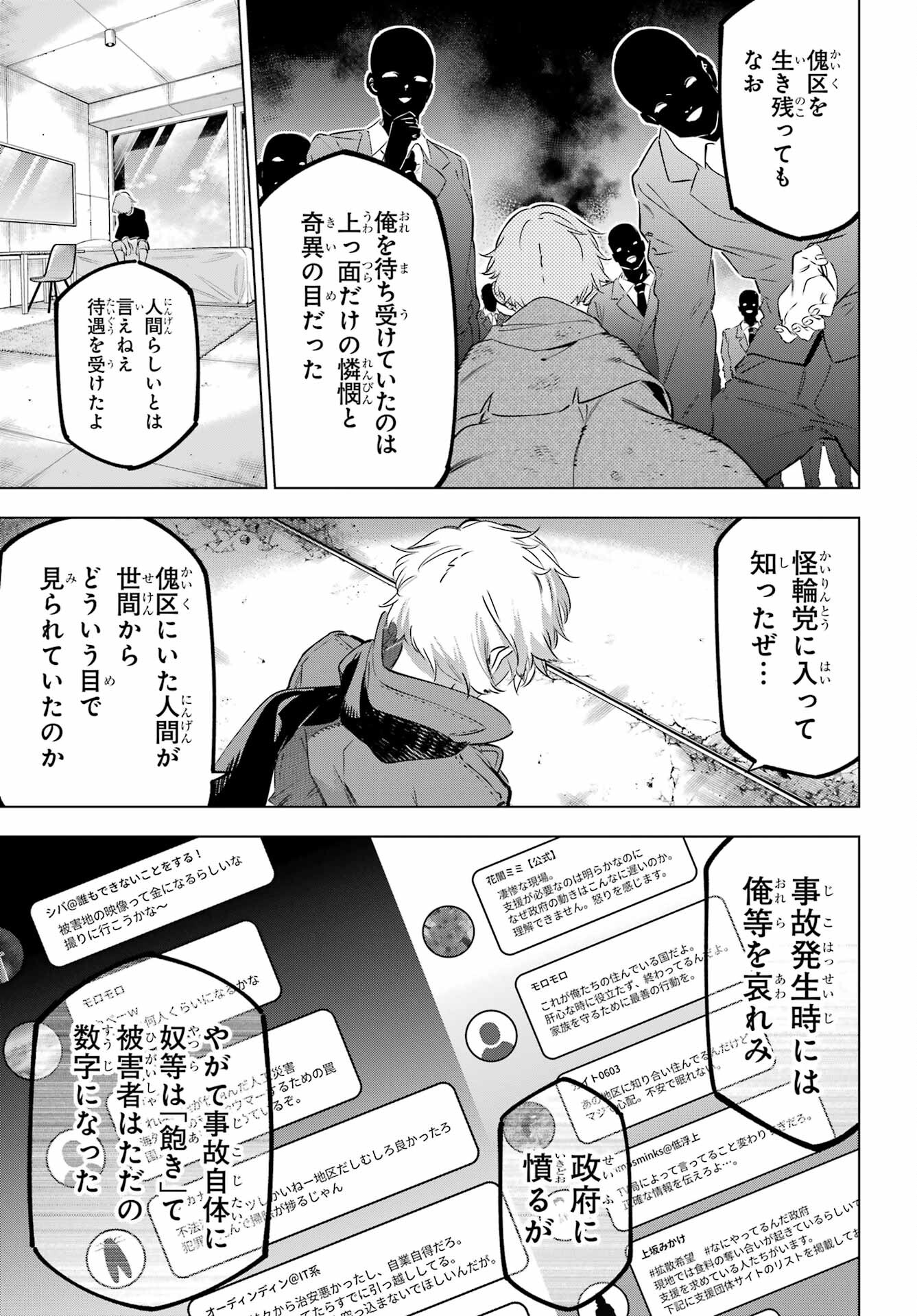 KAIJIN REIJOH Chapter 39 - Page 29