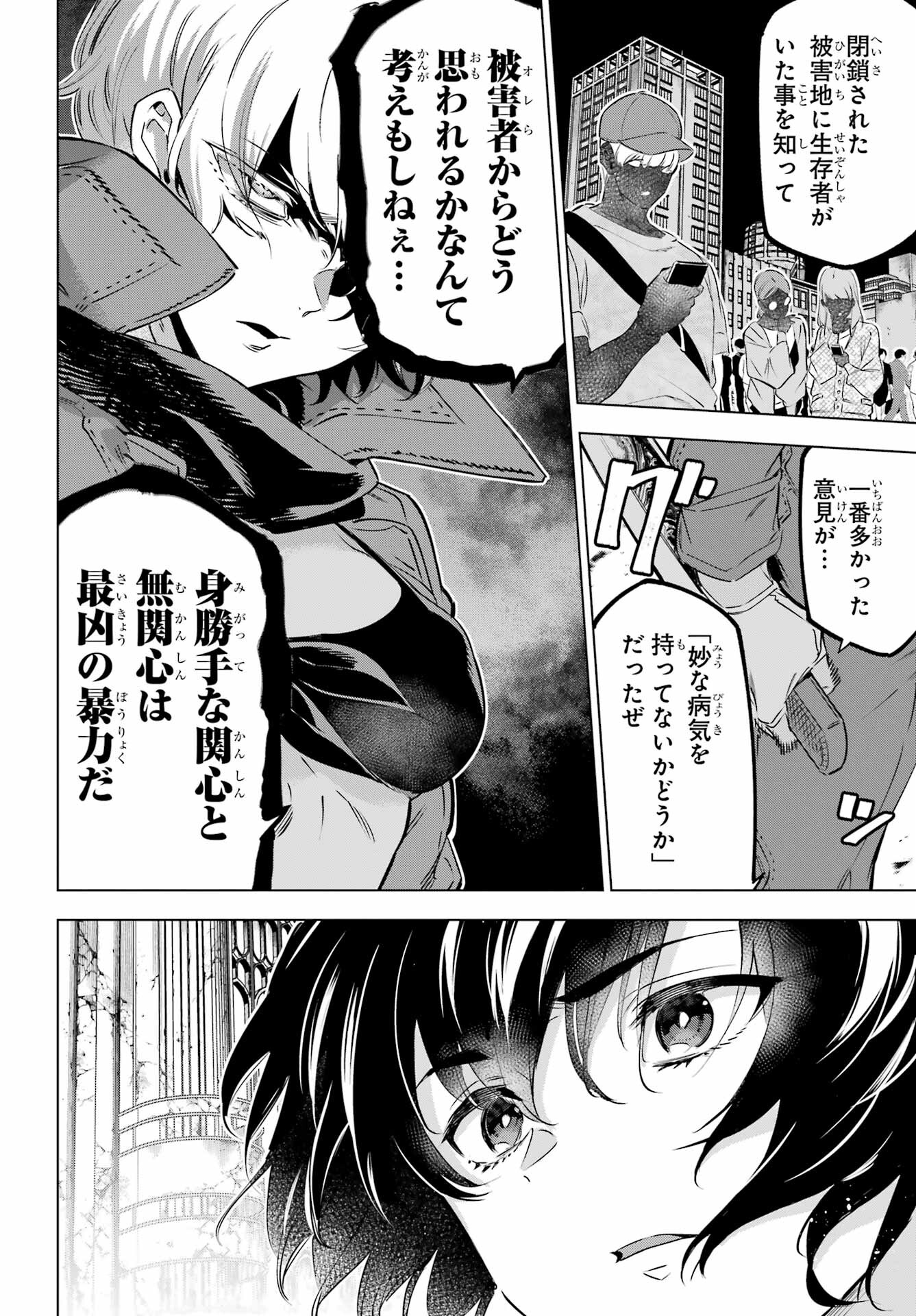 KAIJIN REIJOH Chapter 39 - Page 30