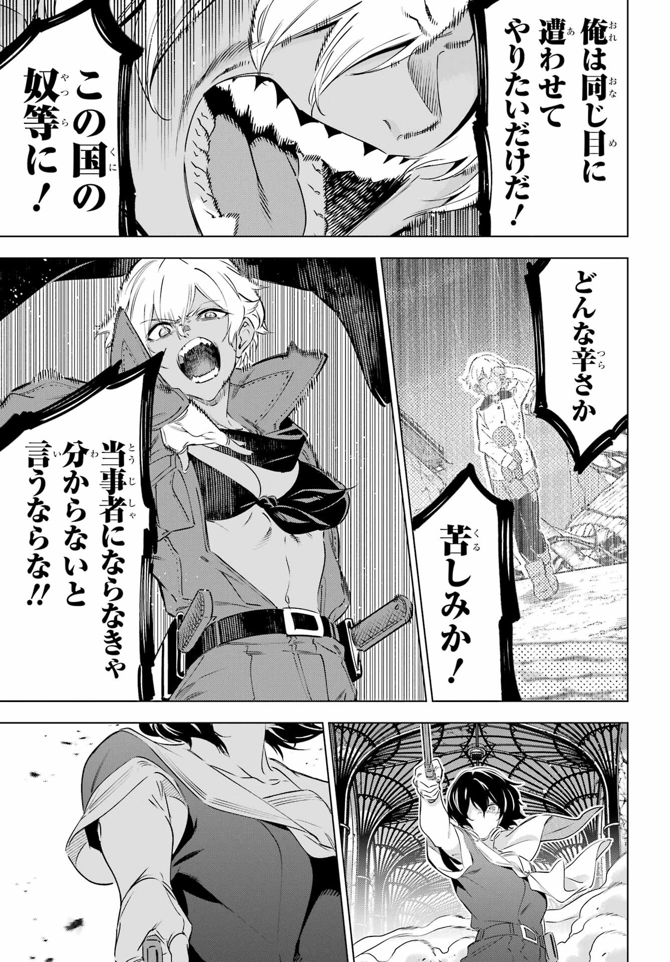 KAIJIN REIJOH Chapter 39 - Page 31