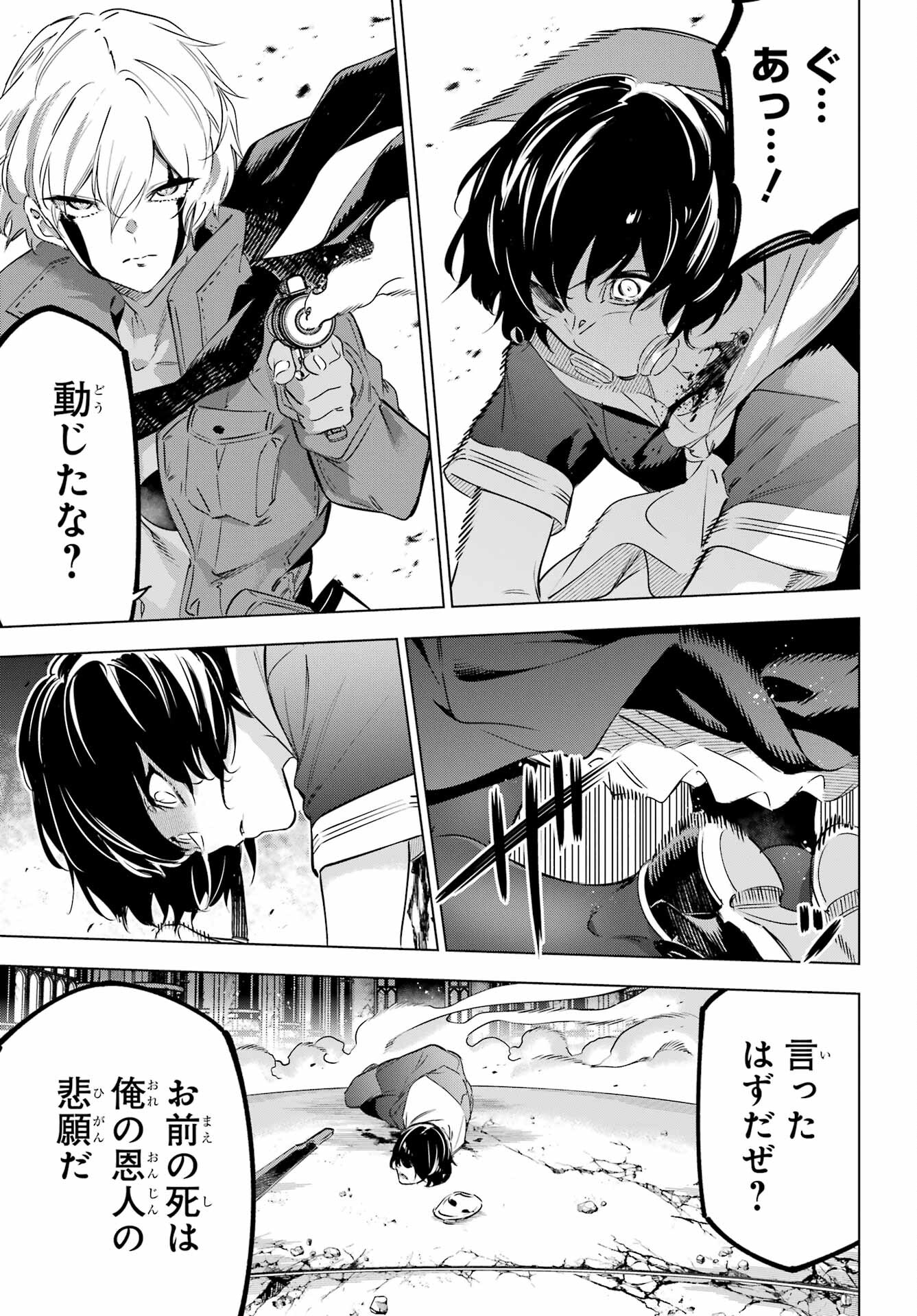 KAIJIN REIJOH Chapter 39 - Page 33