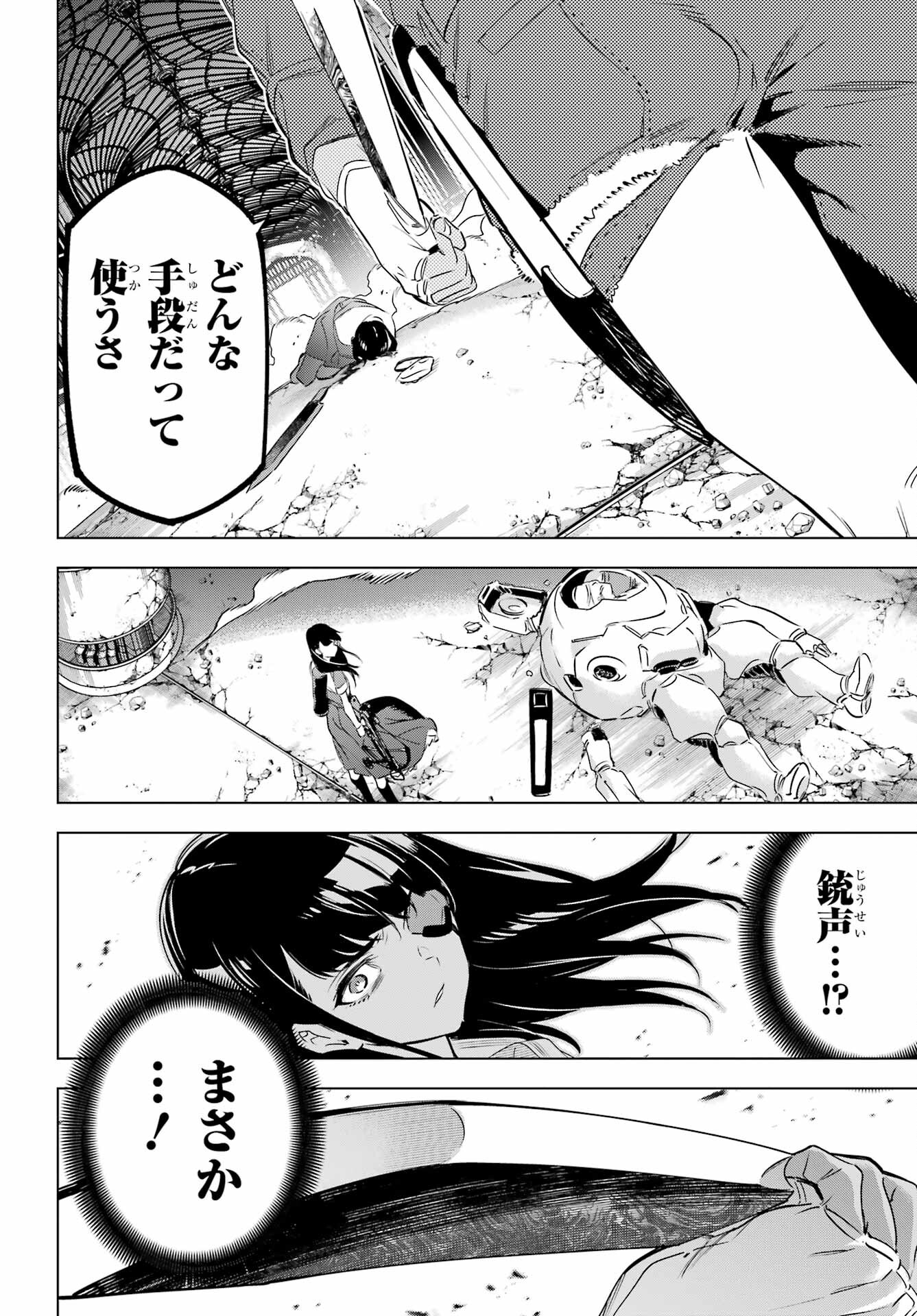 KAIJIN REIJOH Chapter 39 - Page 34