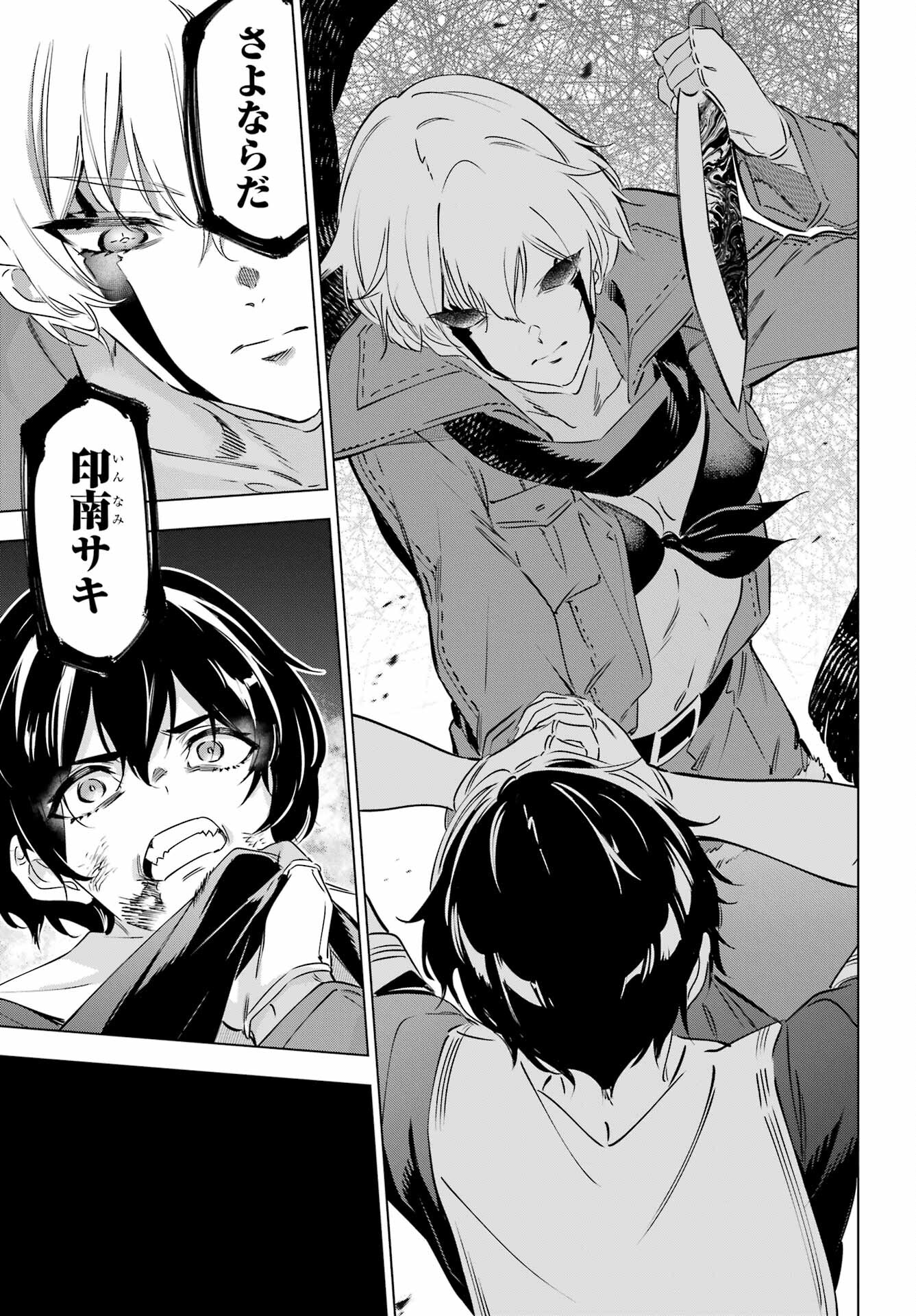 KAIJIN REIJOH Chapter 39 - Page 35