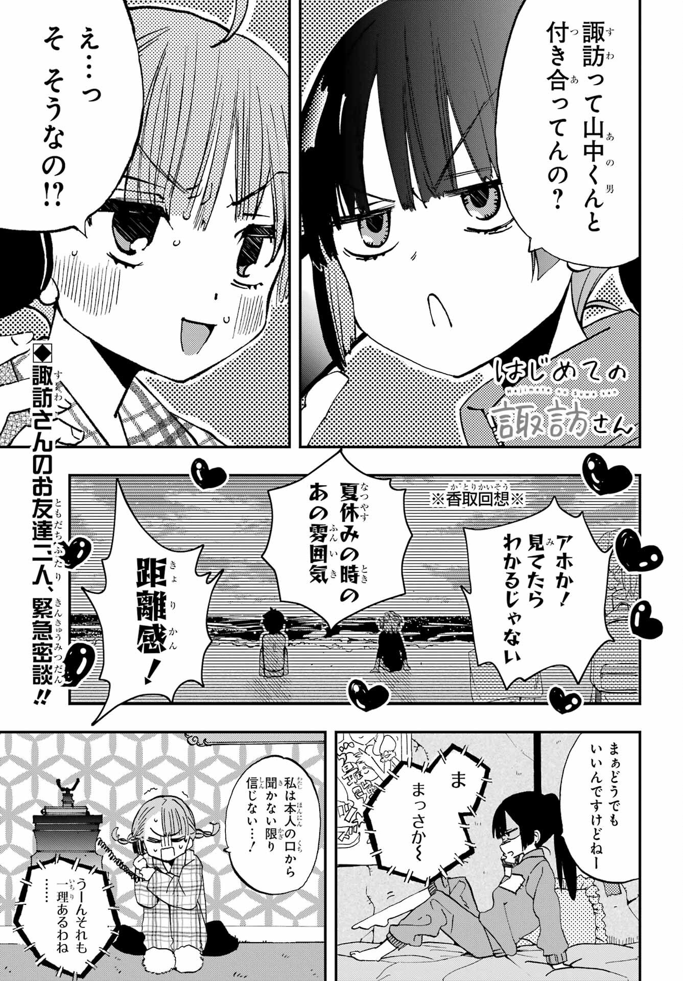 Hajimete no Suwa-san Chap 20 - Pic 1
