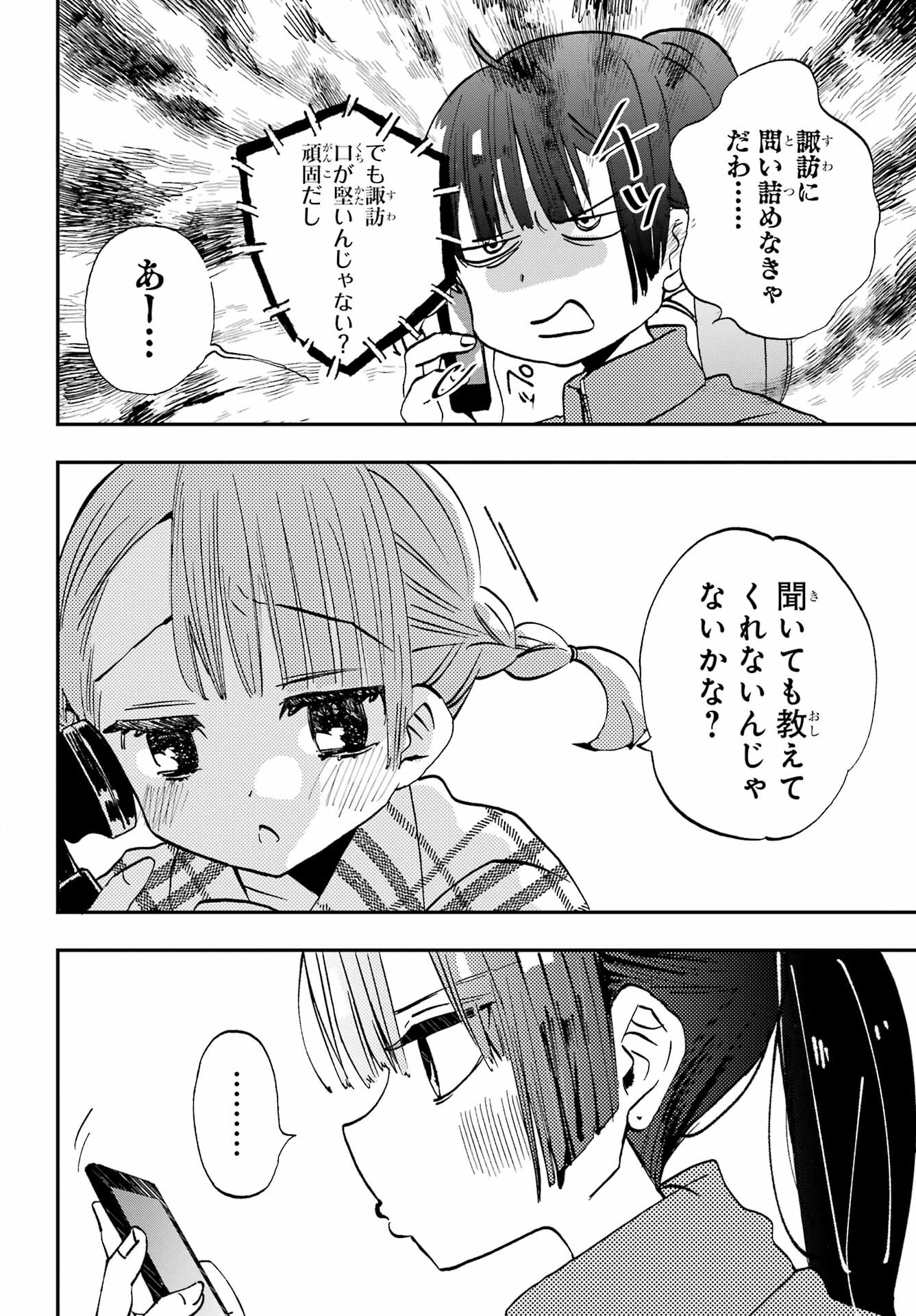Hajimete no Suwa-san Chap 20 - Pic 2