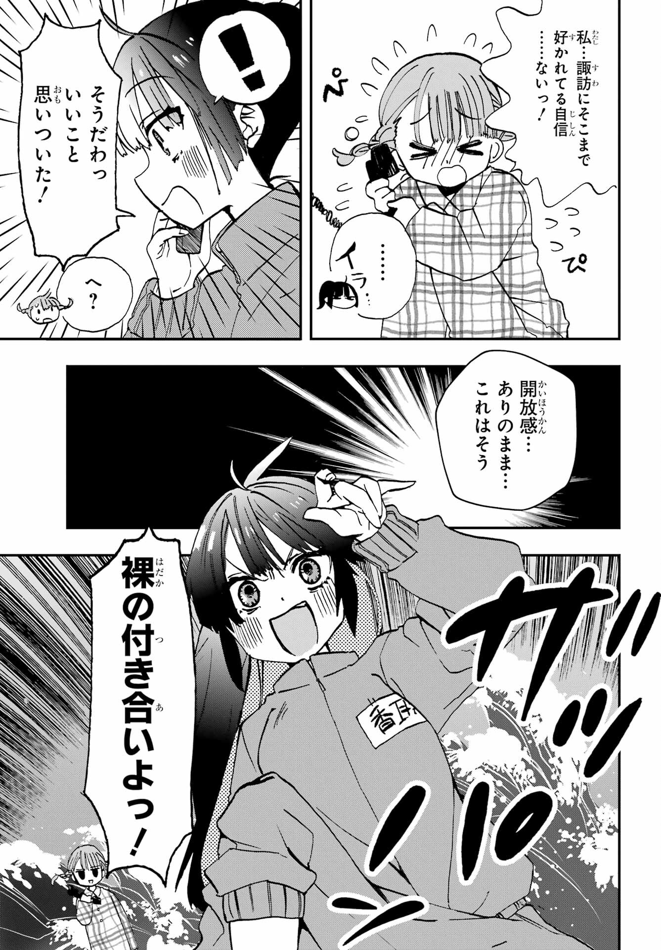 Hajimete no Suwa-san Chap 20 - Pic 3