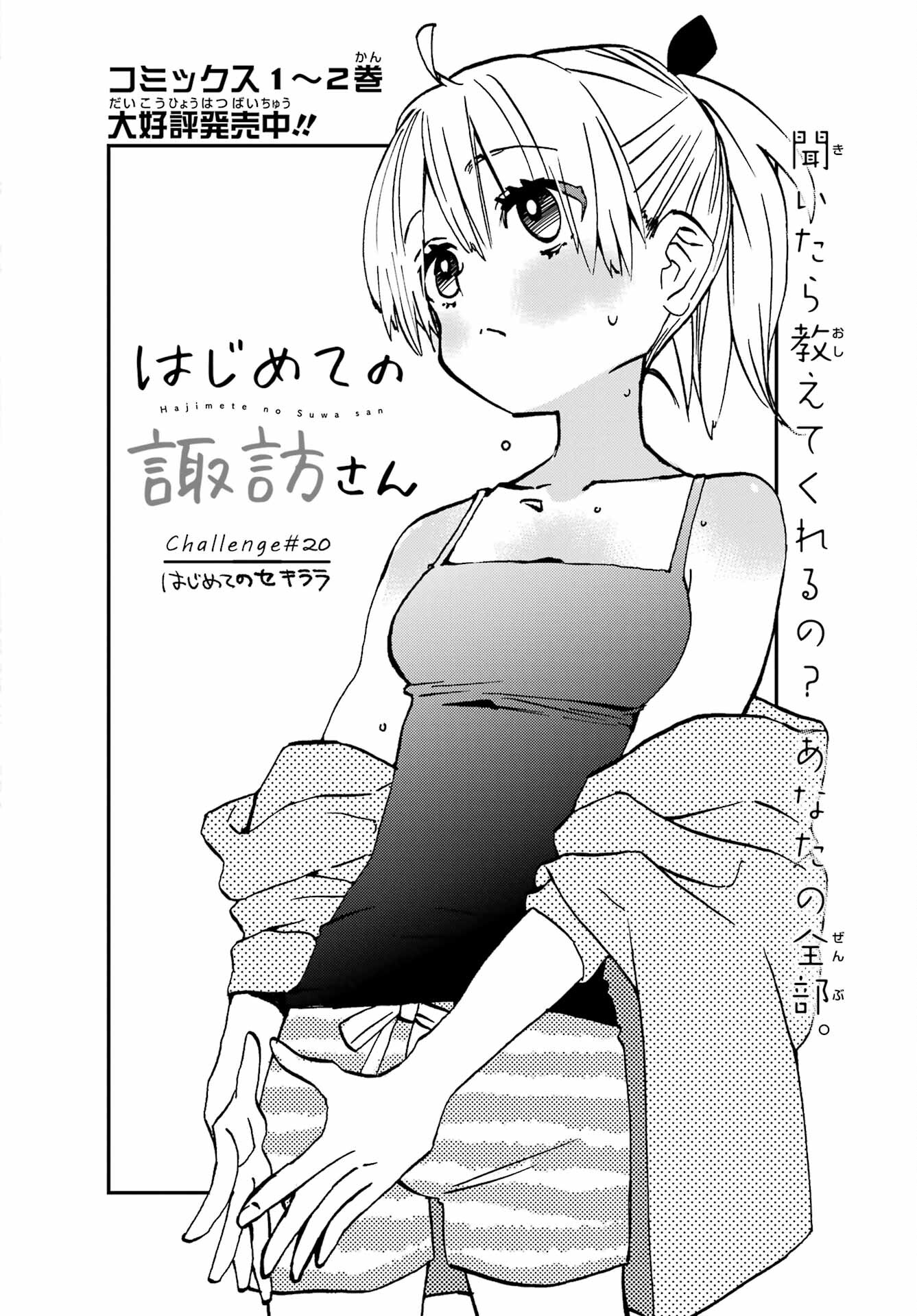 Hajimete no Suwa-san Chap 20 - Pic 4