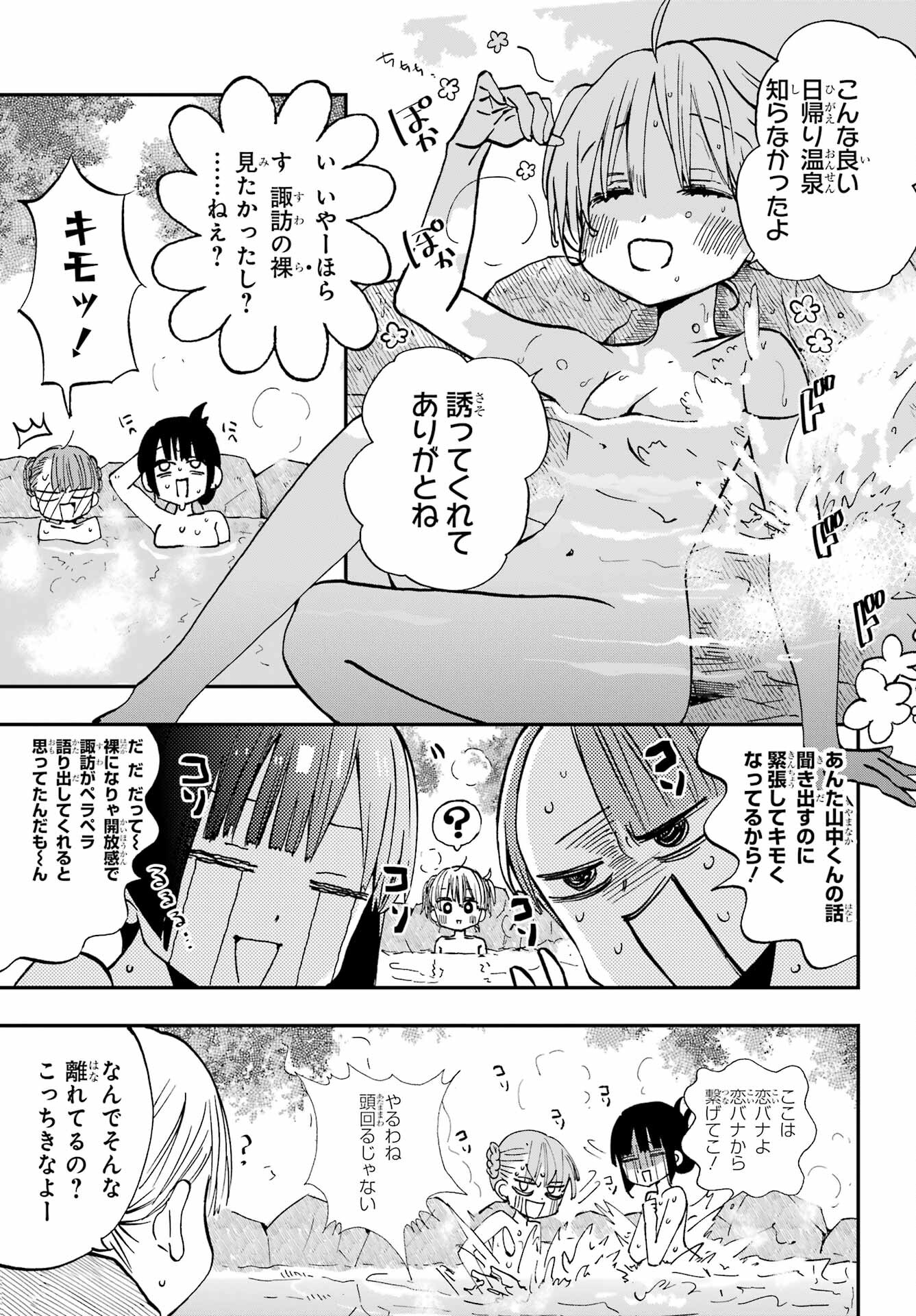 Hajimete no Suwa-san Chap 20 - Pic 5