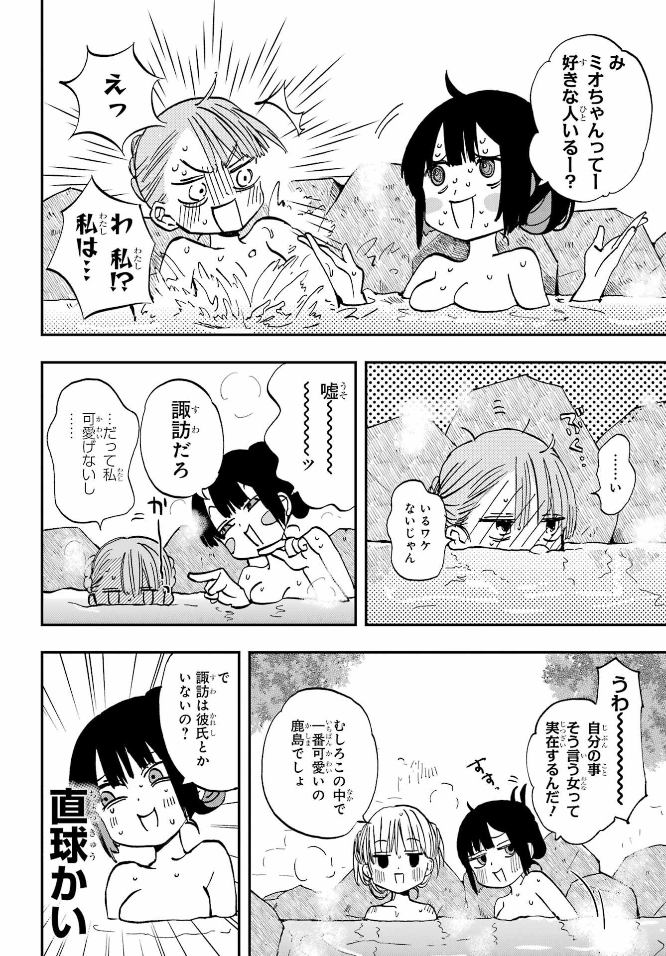 Hajimete no Suwa-san Chap 20 - Pic 6
