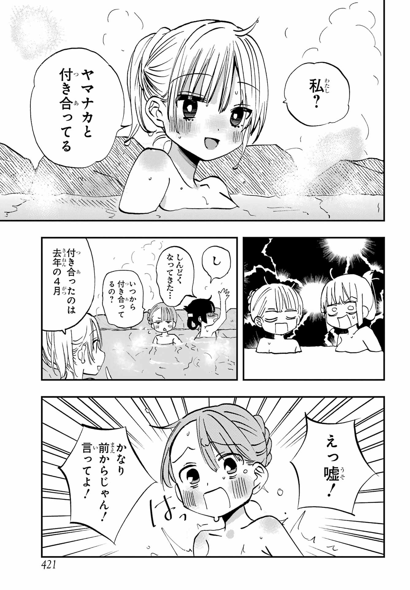 Hajimete no Suwa-san Chap 20 - Pic 7