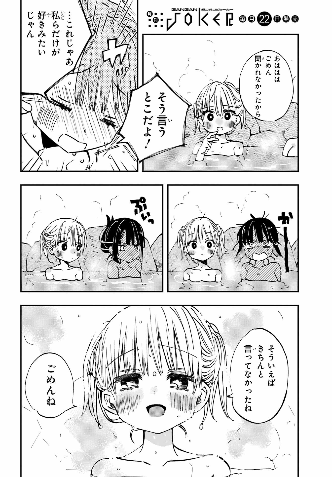 Hajimete no Suwa-san Chap 20 - Pic 8