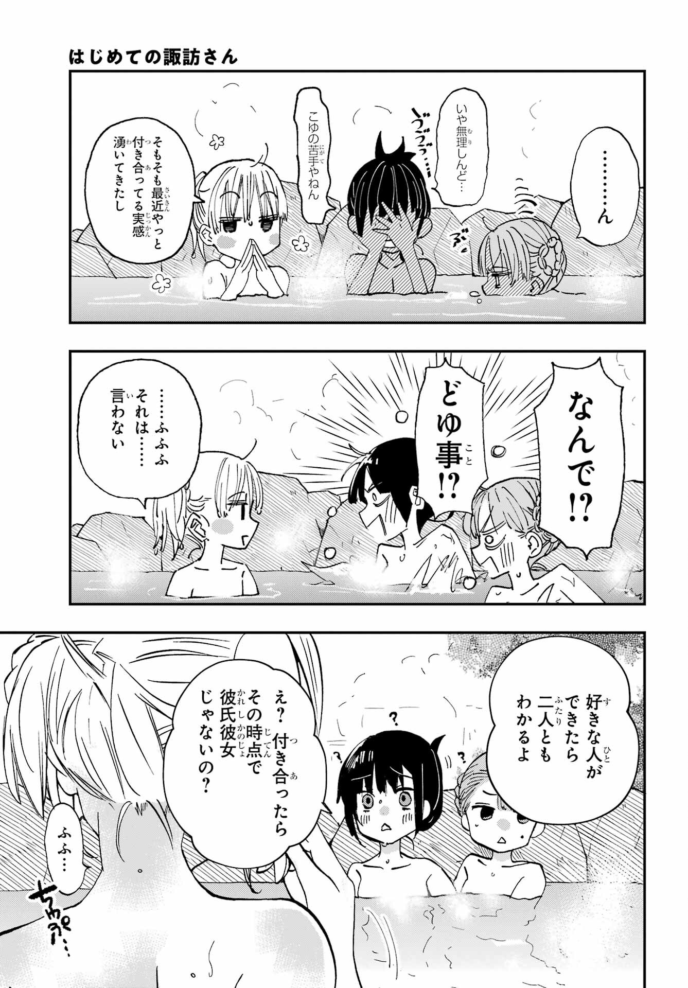 Hajimete no Suwa-san Chap 20 - Pic 9