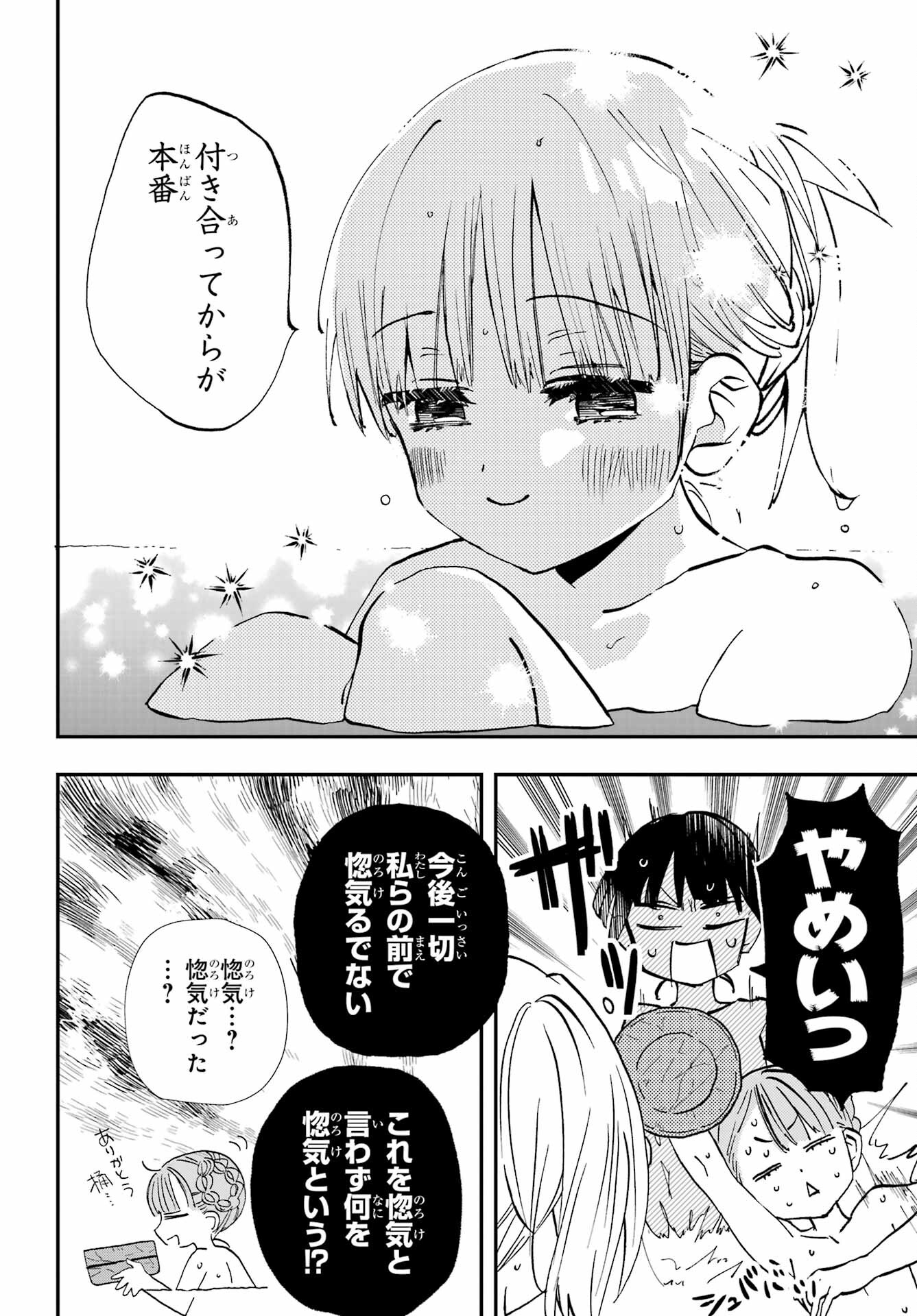 Hajimete no Suwa-san Chap 20 - Pic 10
