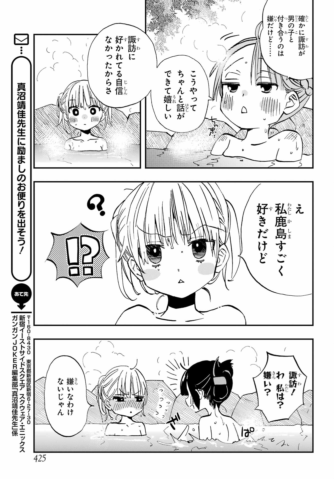 Hajimete no Suwa-san Chap 20 - Pic 11