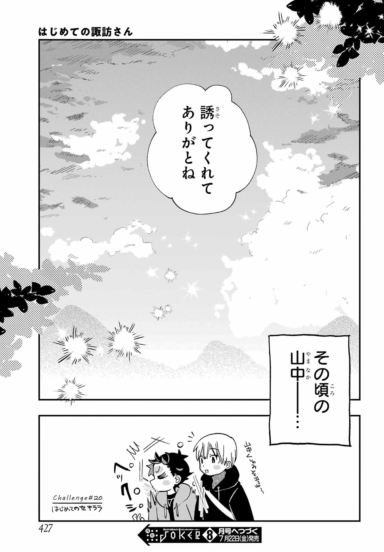 Hajimete no Suwa-san Chap 20 - Pic 13