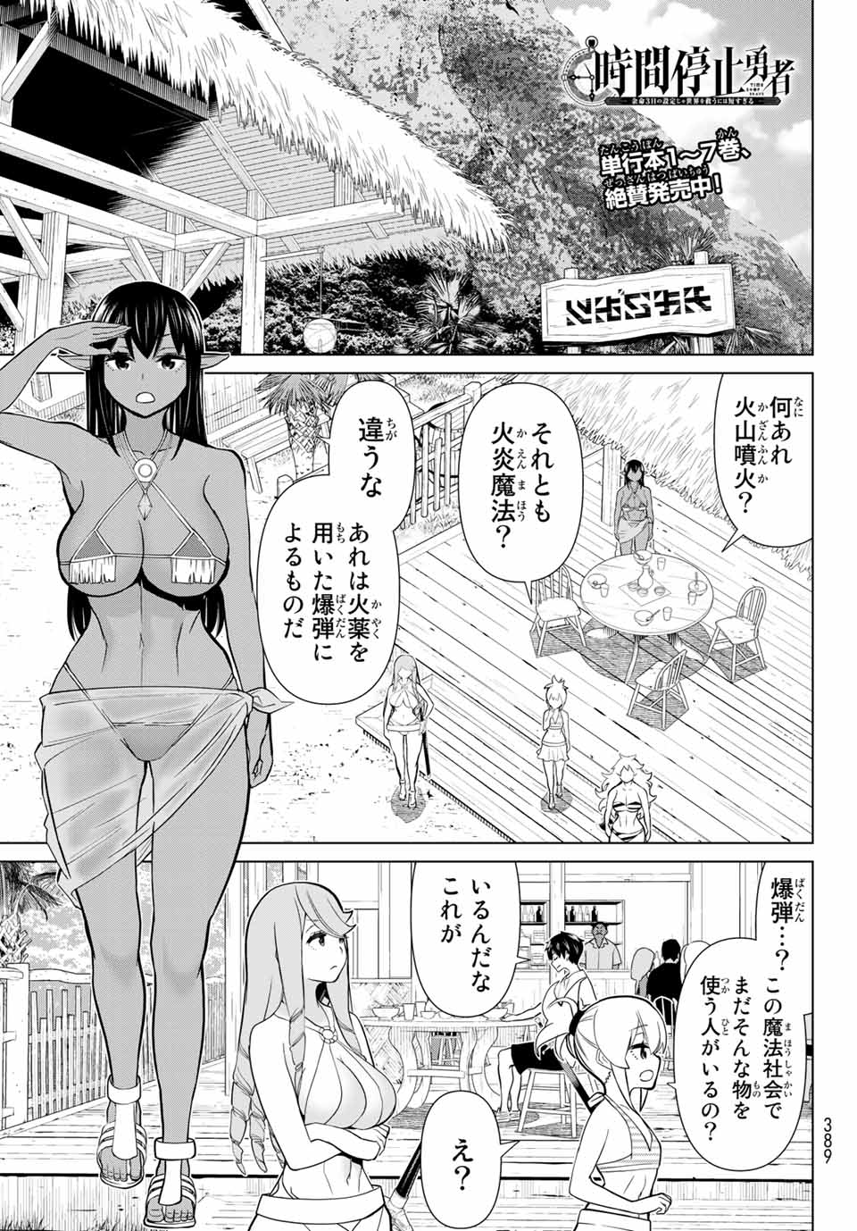 Read JIKAN TEISHI YUUSHA - YOMEI 3-KA NO SETTEI JA SEKAI O SUKUU NI WA MIJIKA SUGIRU Chapter 26.1 [High Quality / Full] - Page 1 - nicomanga.net