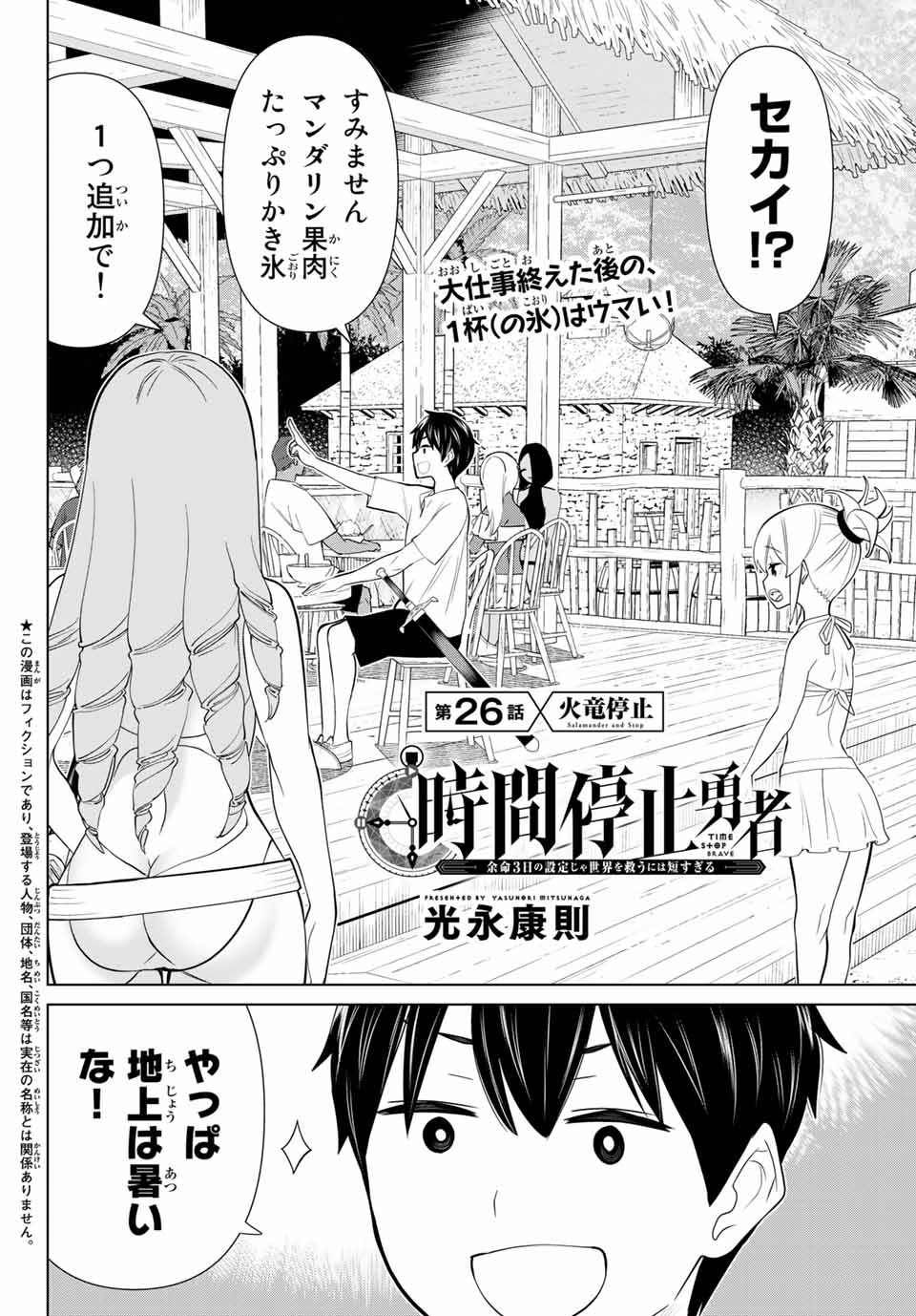 Read JIKAN TEISHI YUUSHA - YOMEI 3-KA NO SETTEI JA SEKAI O SUKUU NI WA MIJIKA SUGIRU Chapter 26.1 [High Quality / Full] - Page 2 - nicomanga.net