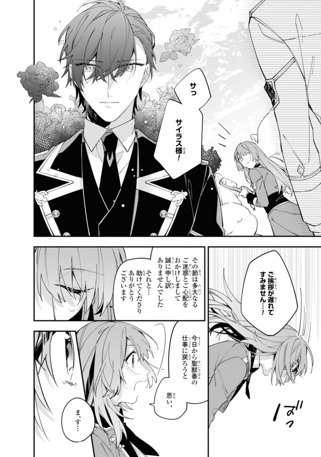 Read HIKIKOMORI REIJOU WA HANASHI NO WAKARU SEIJU-BAN Chapter 15.1 [High Quality / Full] - Page 8 - nicomanga.net