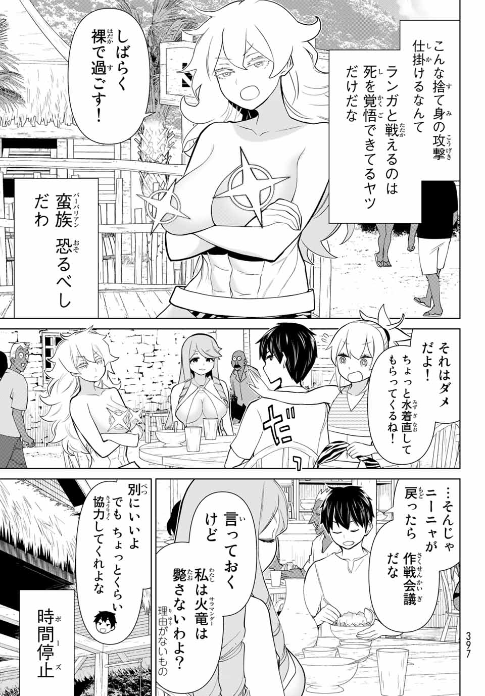 Read JIKAN TEISHI YUUSHA - YOMEI 3-KA NO SETTEI JA SEKAI O SUKUU NI WA MIJIKA SUGIRU Chapter 26.1 [High Quality / Full] - Page 9 - nicomanga.net