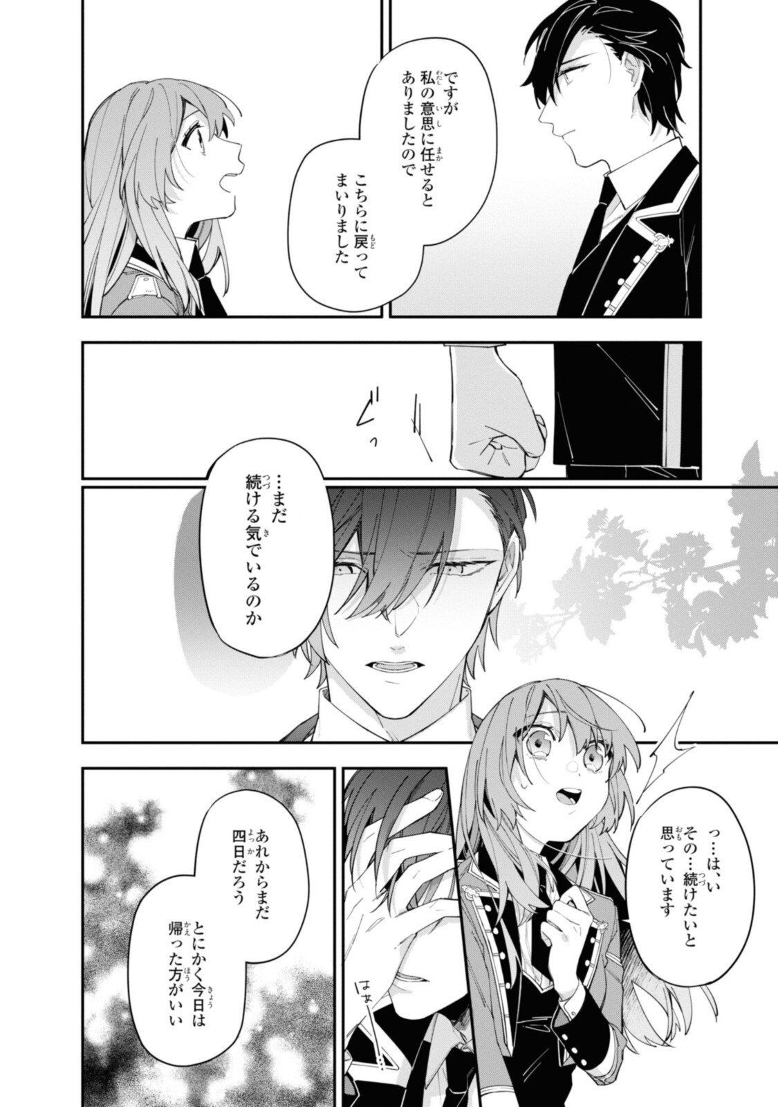 Read HIKIKOMORI REIJOU WA HANASHI NO WAKARU SEIJU-BAN Chapter 15.1 [High Quality / Full] - Page 10 - nicomanga.net