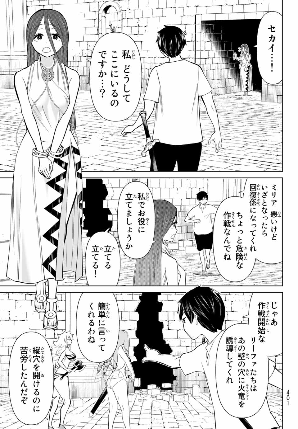 Read JIKAN TEISHI YUUSHA - YOMEI 3-KA NO SETTEI JA SEKAI O SUKUU NI WA MIJIKA SUGIRU Chapter 26.1 [High Quality / Full] - Page 13 - nicomanga.net