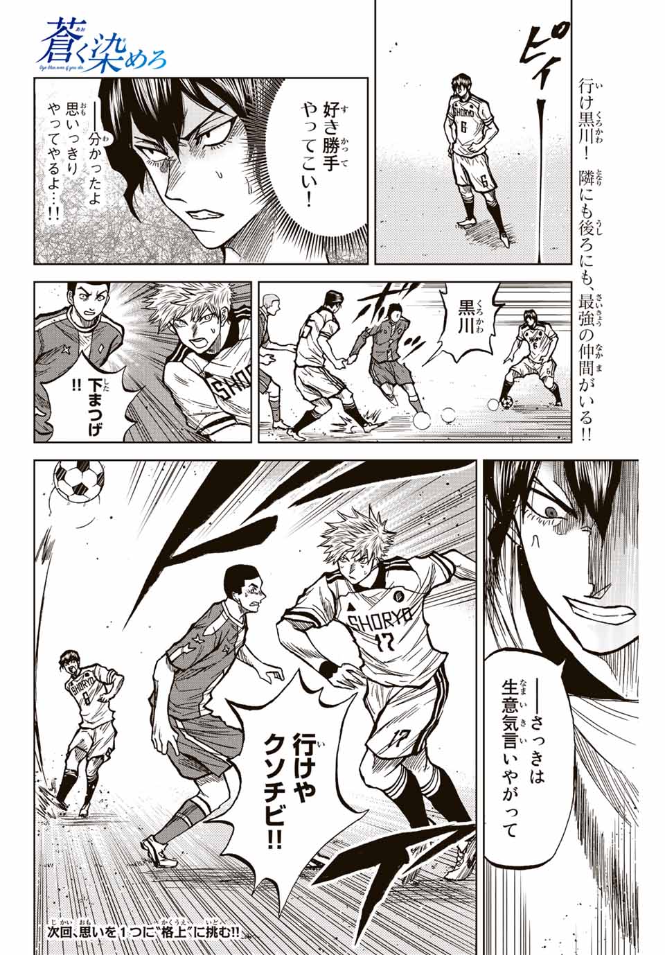 Read AOKU SOMERO Chapter 30 [High Quality / Full] - Page 16 - nicomanga.com