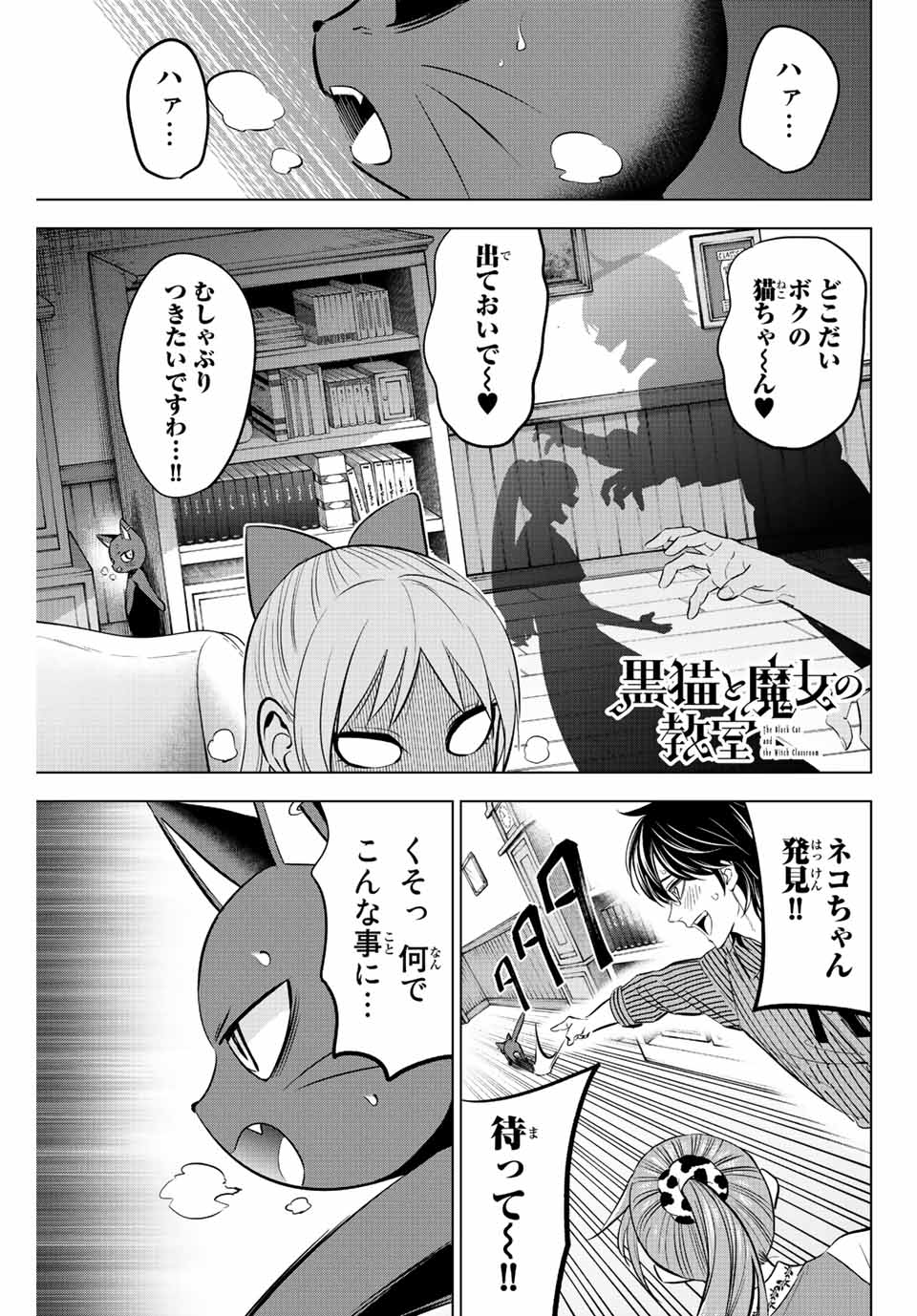 KURONEKO TO MAJOU NO KYOUSHITSU Chapter 10 page 1 - nihonkuni.com