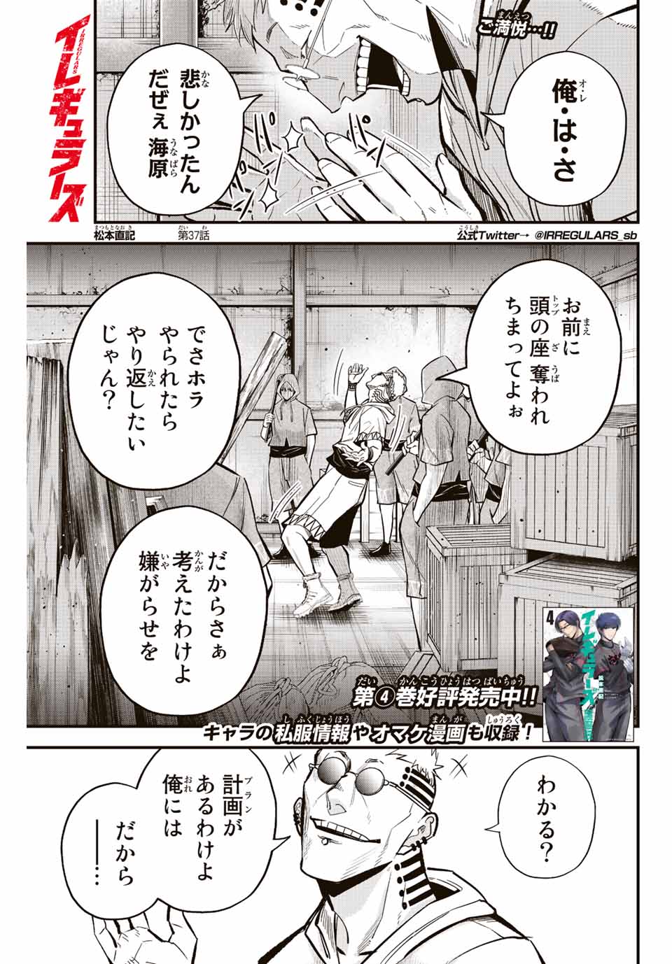 Read IRREGULARS Chapter 37 [High Quality / Full] - Page 1 - nicomanga.com