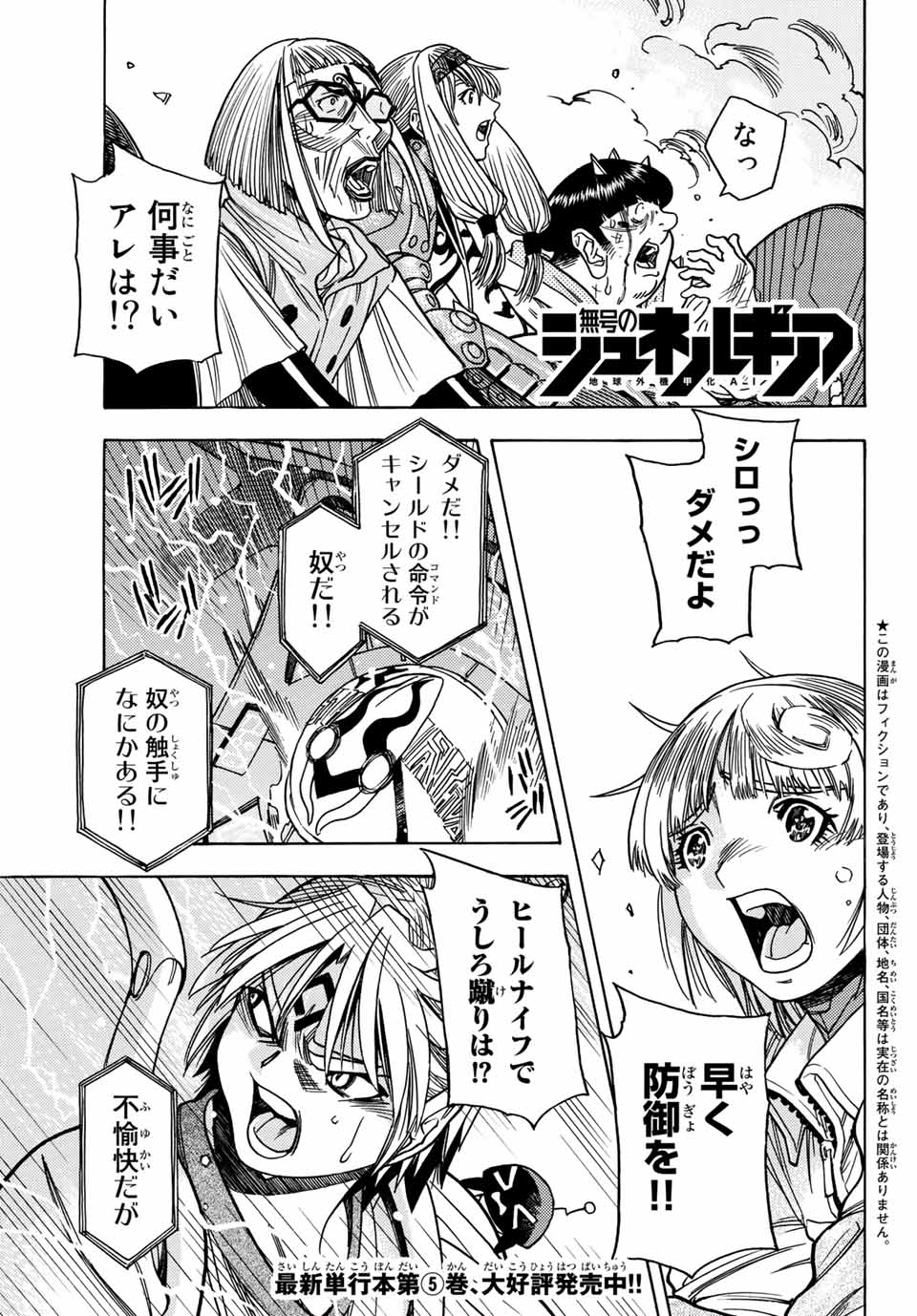 MUGOU NO SYNERGY Chapter 31 page 1 - nihonkuni.com